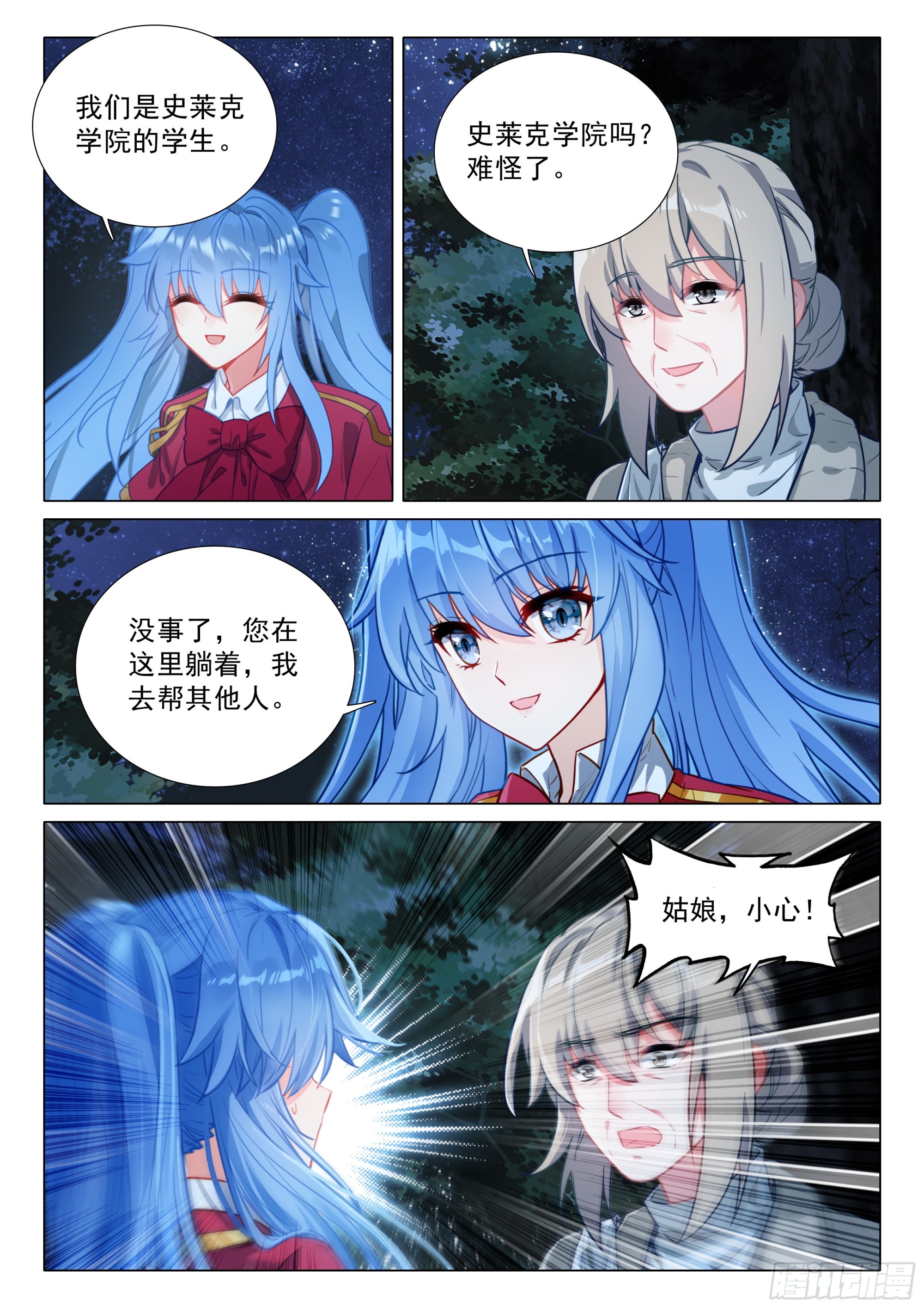 斗羅大陸 第三部 龍王傳說 - 398 強敵 - 2