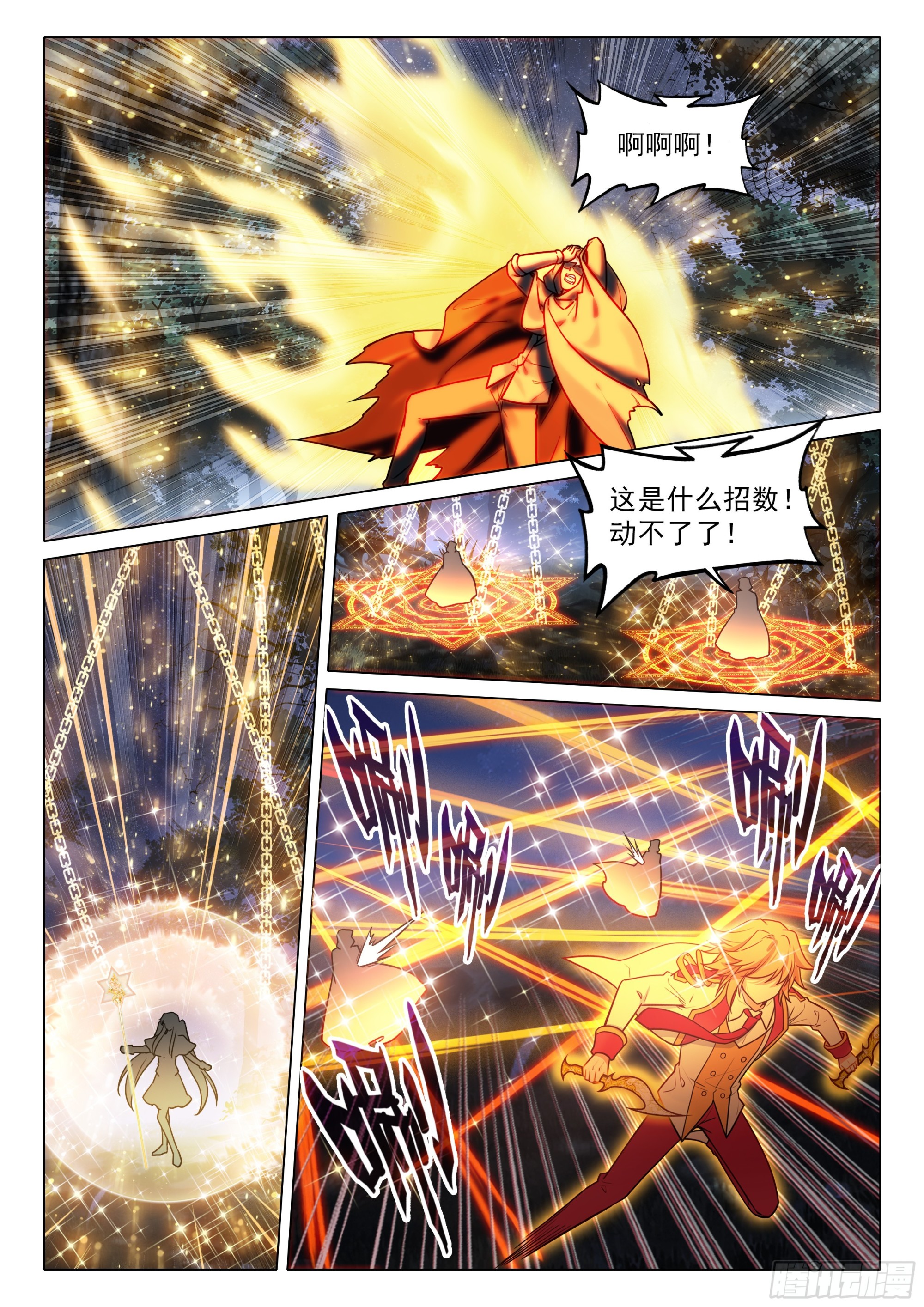 斗羅大陸 第三部 龍王傳說 - 398 強敵 - 3