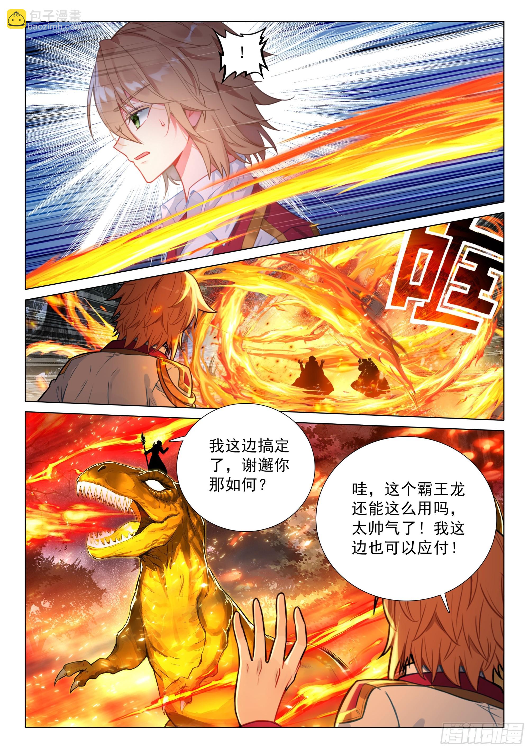 斗羅大陸 第三部 龍王傳說 - 398 強敵 - 4