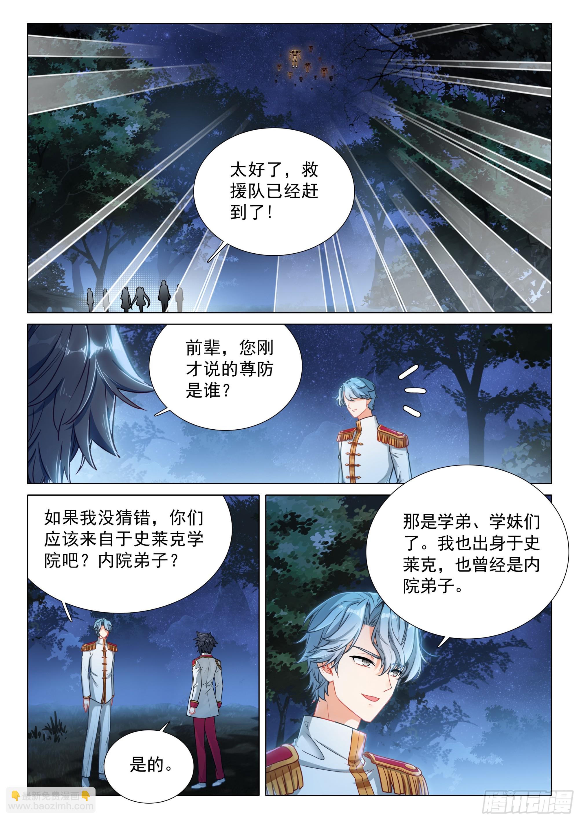 斗羅大陸 第三部 龍王傳說 - 400 犧牲 - 2