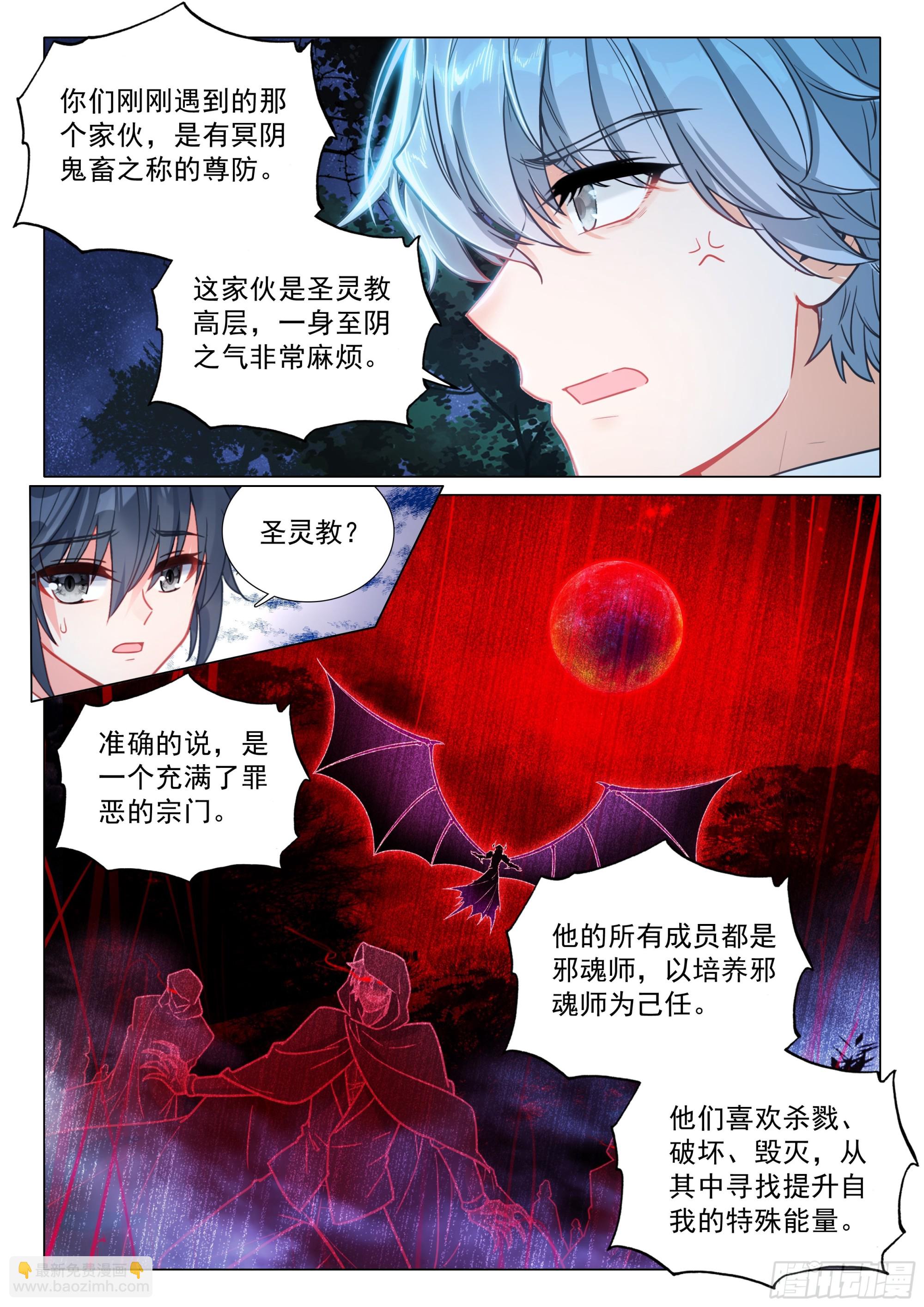 斗羅大陸 第三部 龍王傳說 - 400 犧牲 - 3