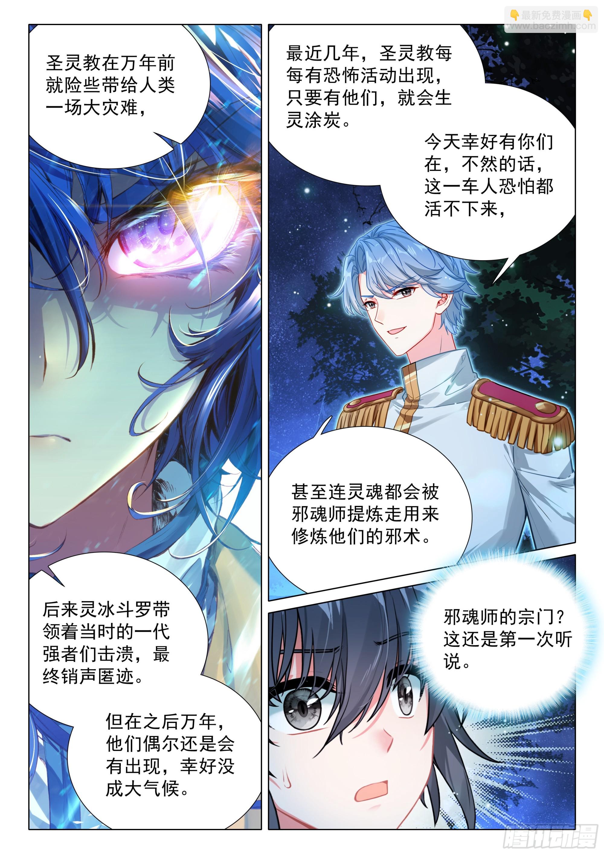 斗羅大陸 第三部 龍王傳說 - 400 犧牲 - 4