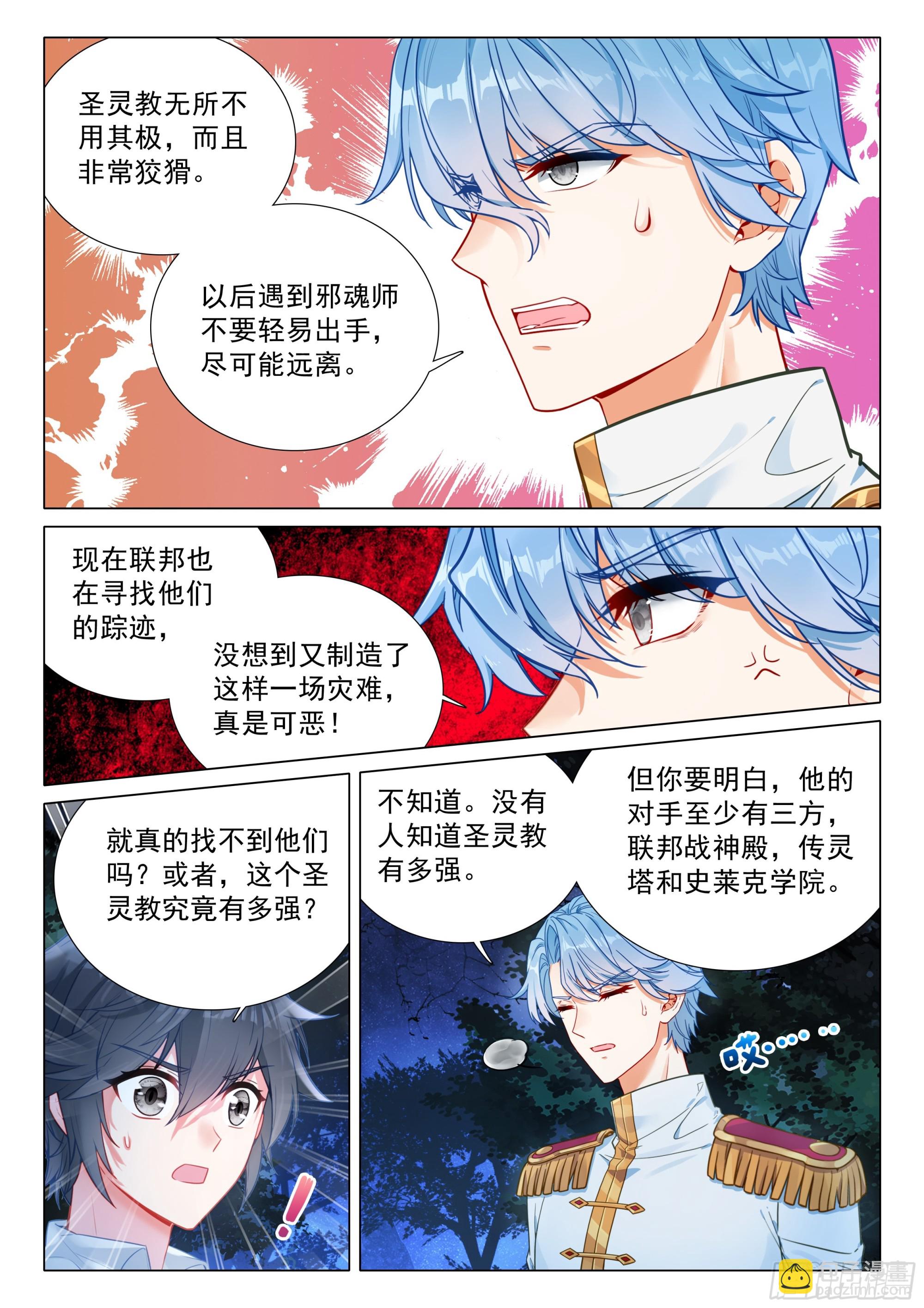 斗羅大陸 第三部 龍王傳說 - 400 犧牲 - 1