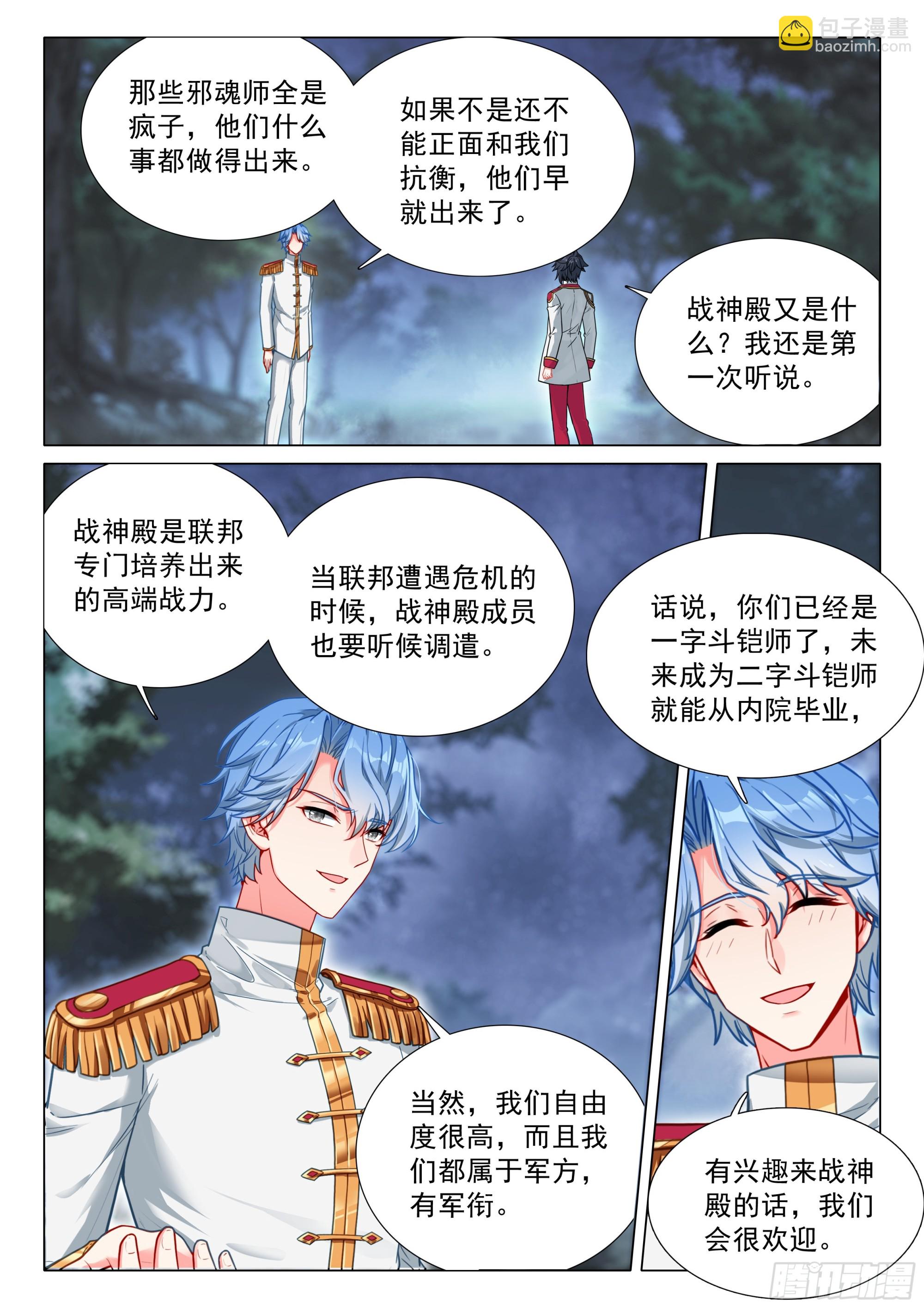 斗羅大陸 第三部 龍王傳說 - 400 犧牲 - 2