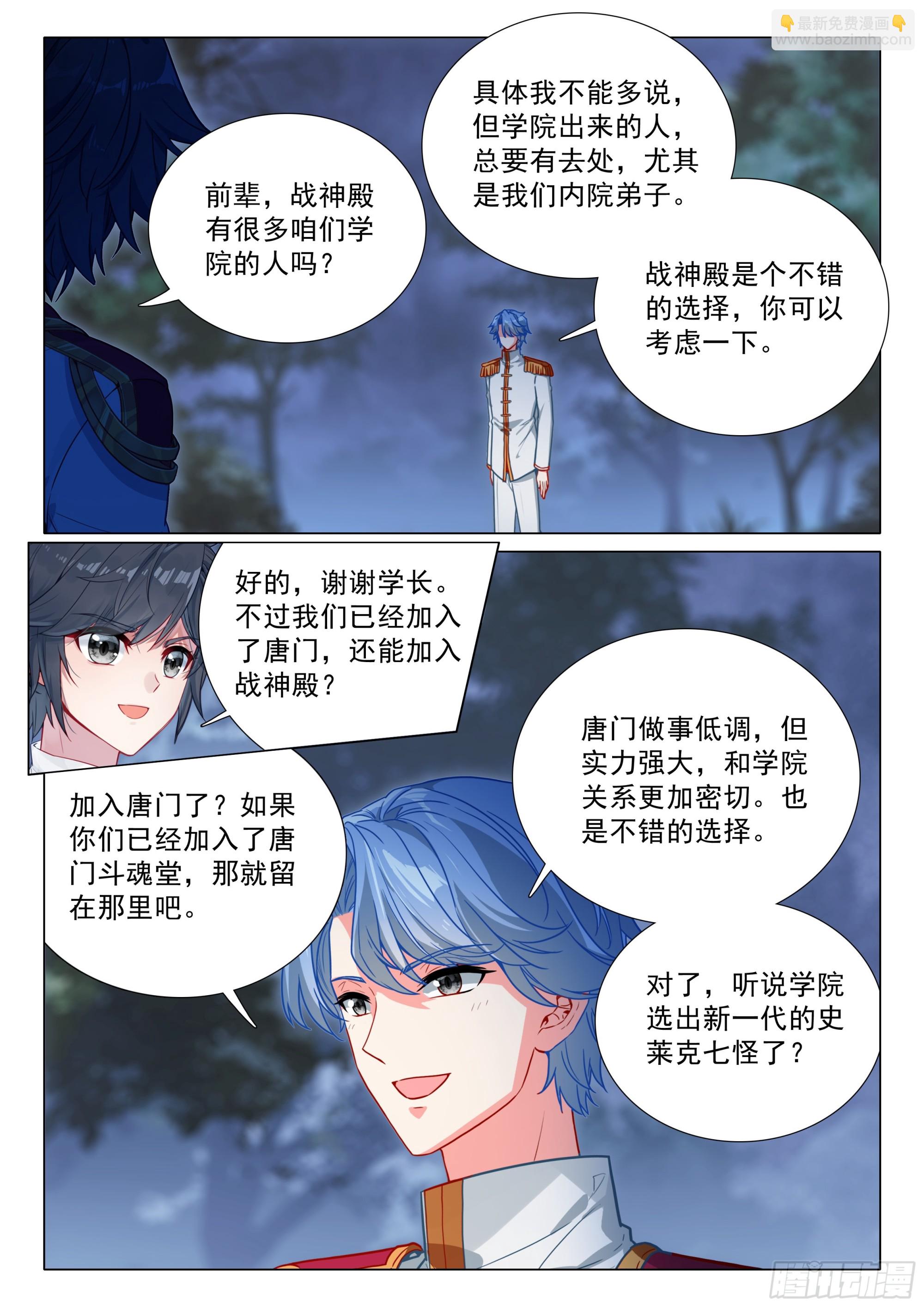 斗羅大陸 第三部 龍王傳說 - 400 犧牲 - 3