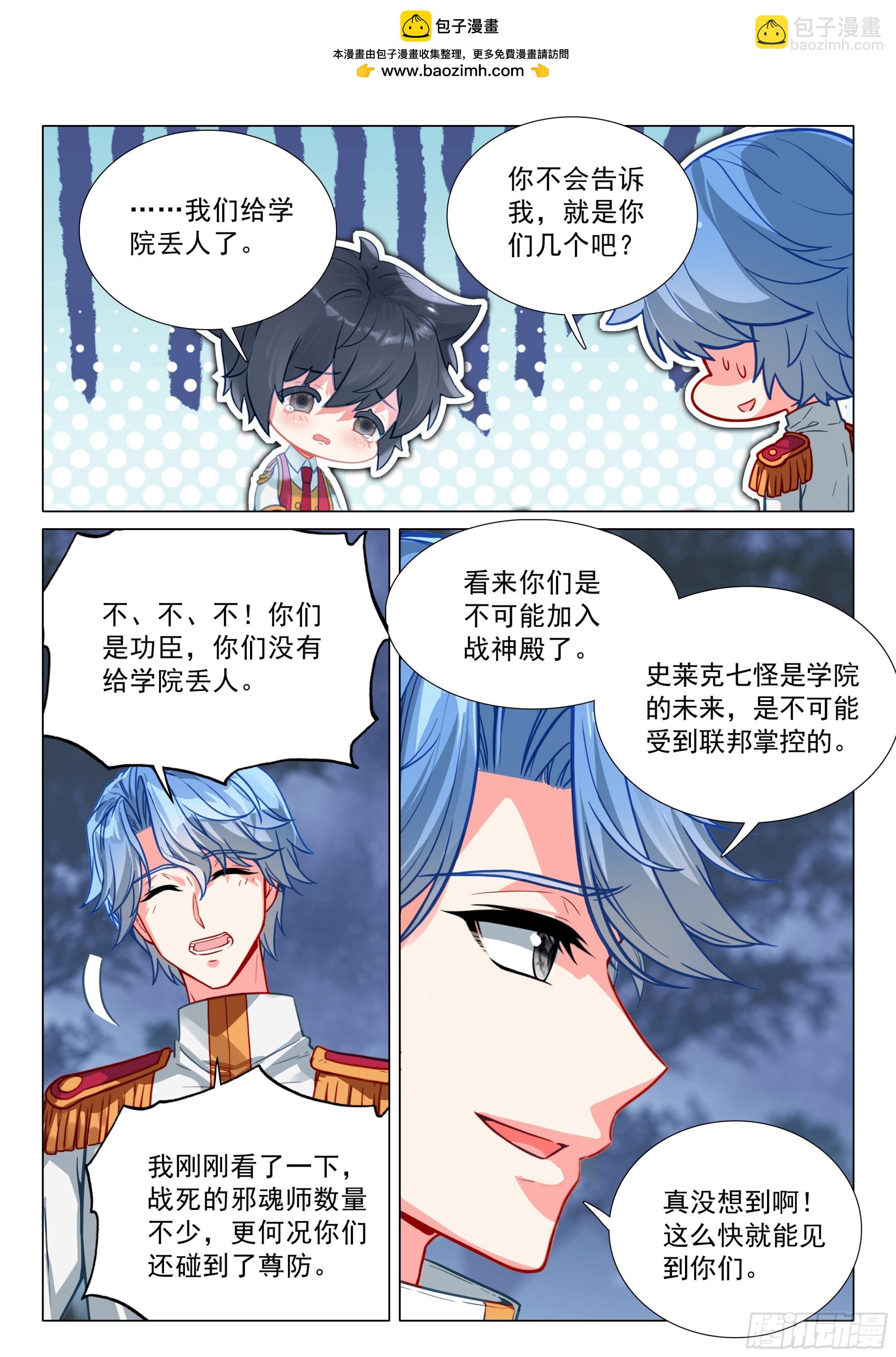 斗羅大陸 第三部 龍王傳說 - 400 犧牲 - 4