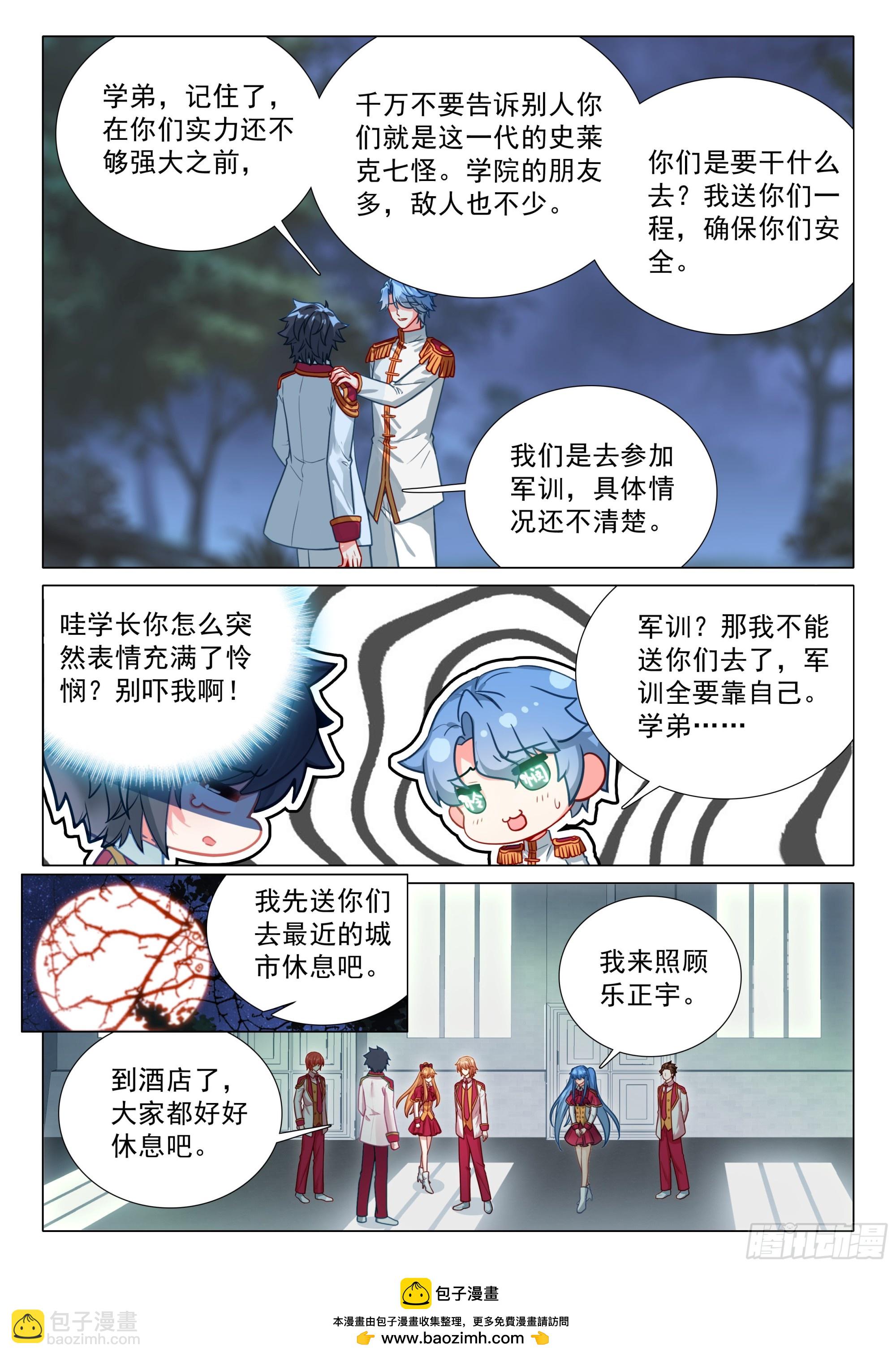 斗羅大陸 第三部 龍王傳說 - 400 犧牲 - 1