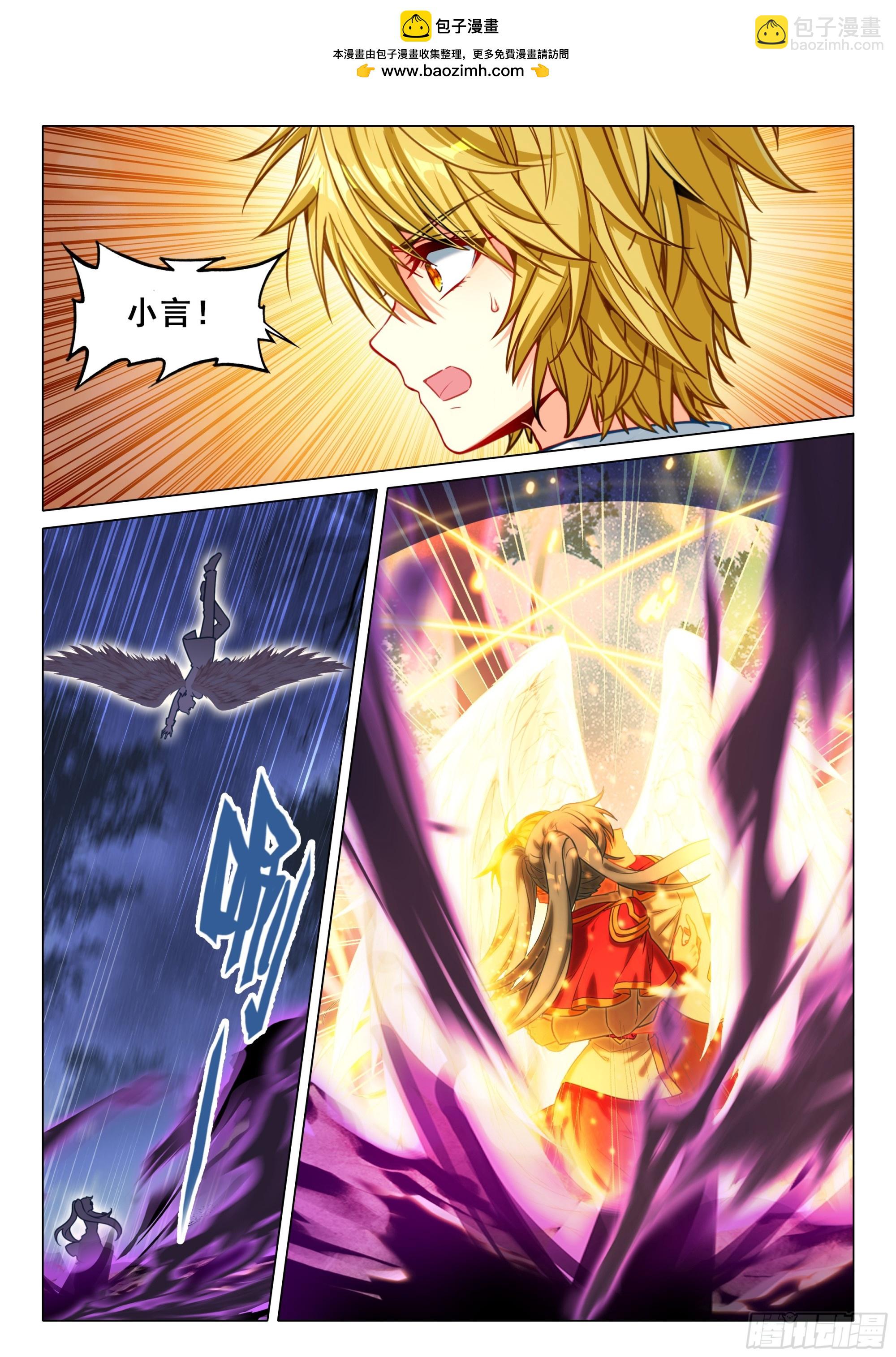 斗羅大陸 第三部 龍王傳說 - 400 犧牲 - 2