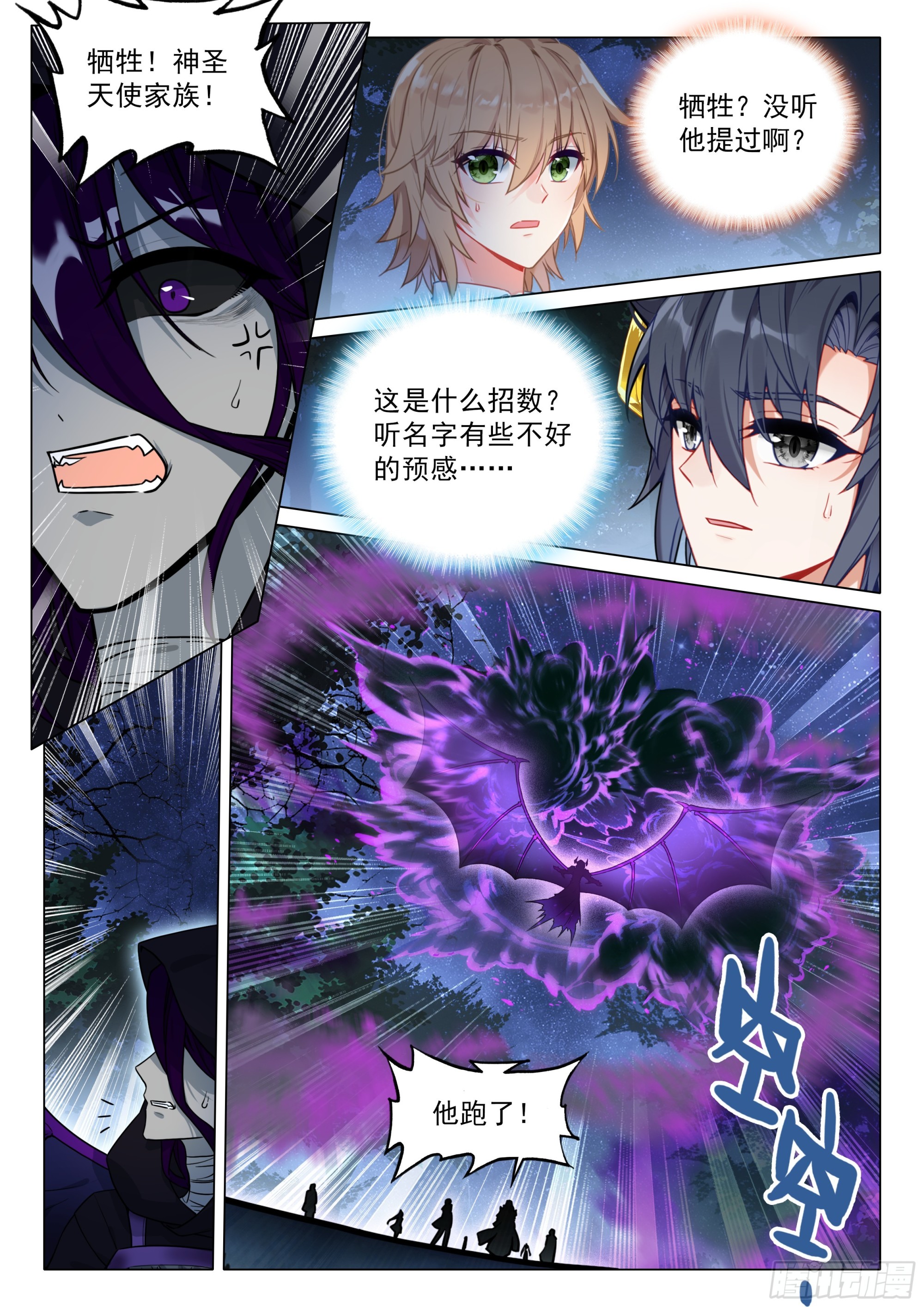 斗羅大陸 第三部 龍王傳說 - 400 犧牲 - 3