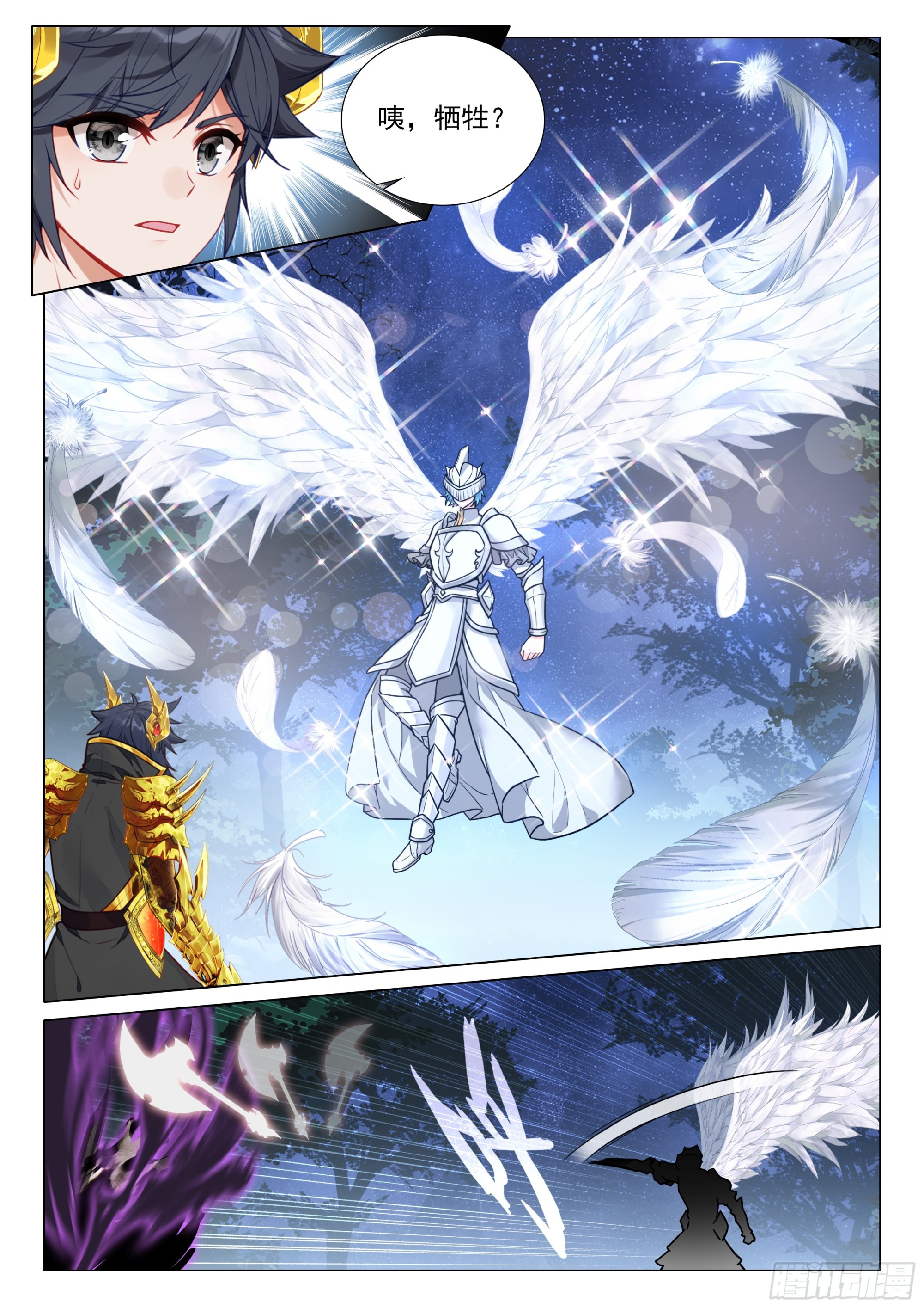 斗羅大陸 第三部 龍王傳說 - 400 犧牲 - 4