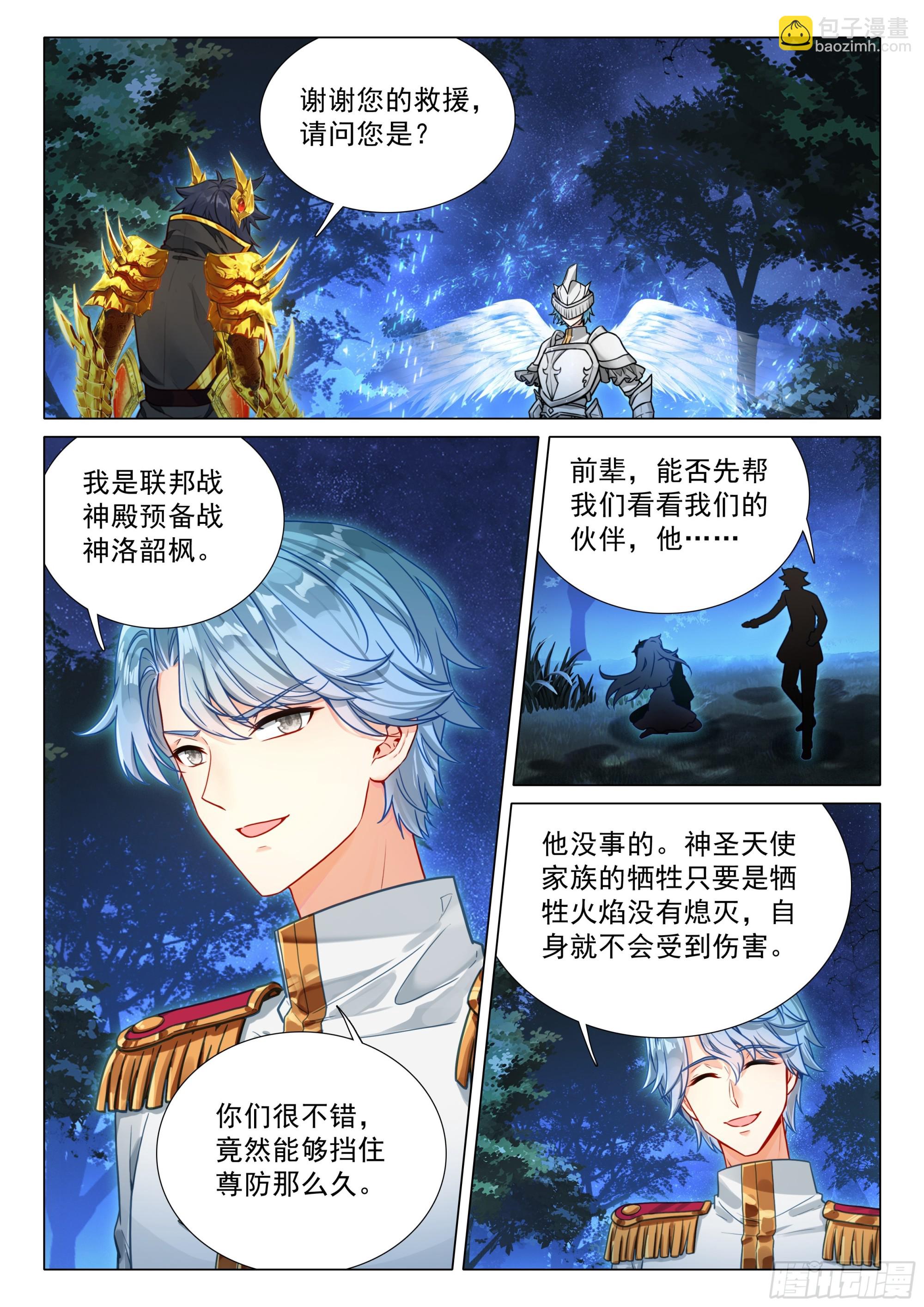 斗羅大陸 第三部 龍王傳說 - 400 犧牲 - 2