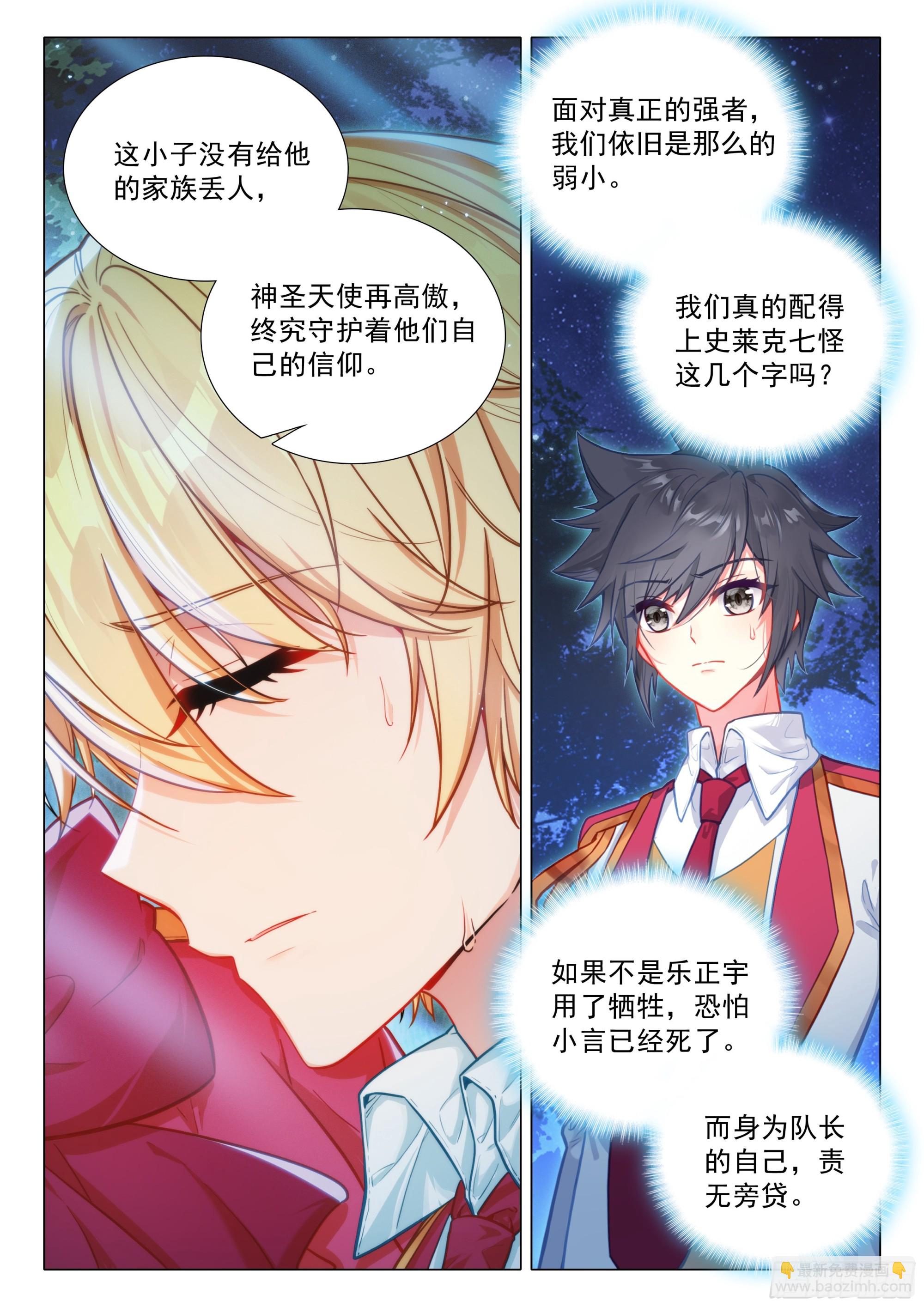 斗羅大陸 第三部 龍王傳說 - 400 犧牲 - 1