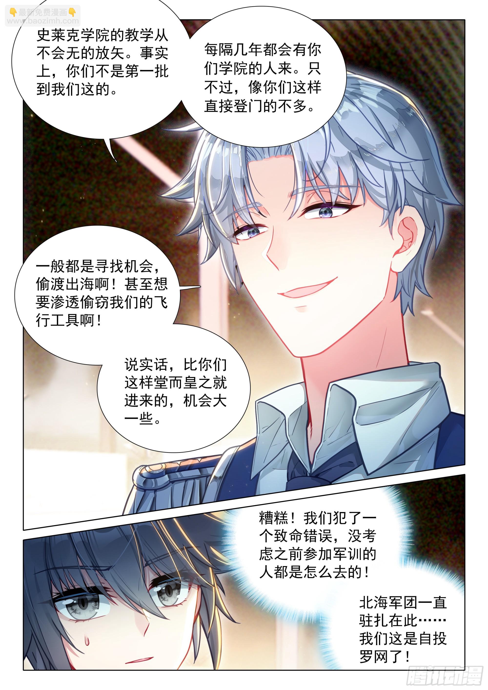 斗羅大陸 第三部 龍王傳說 - 402 北海軍團 - 3