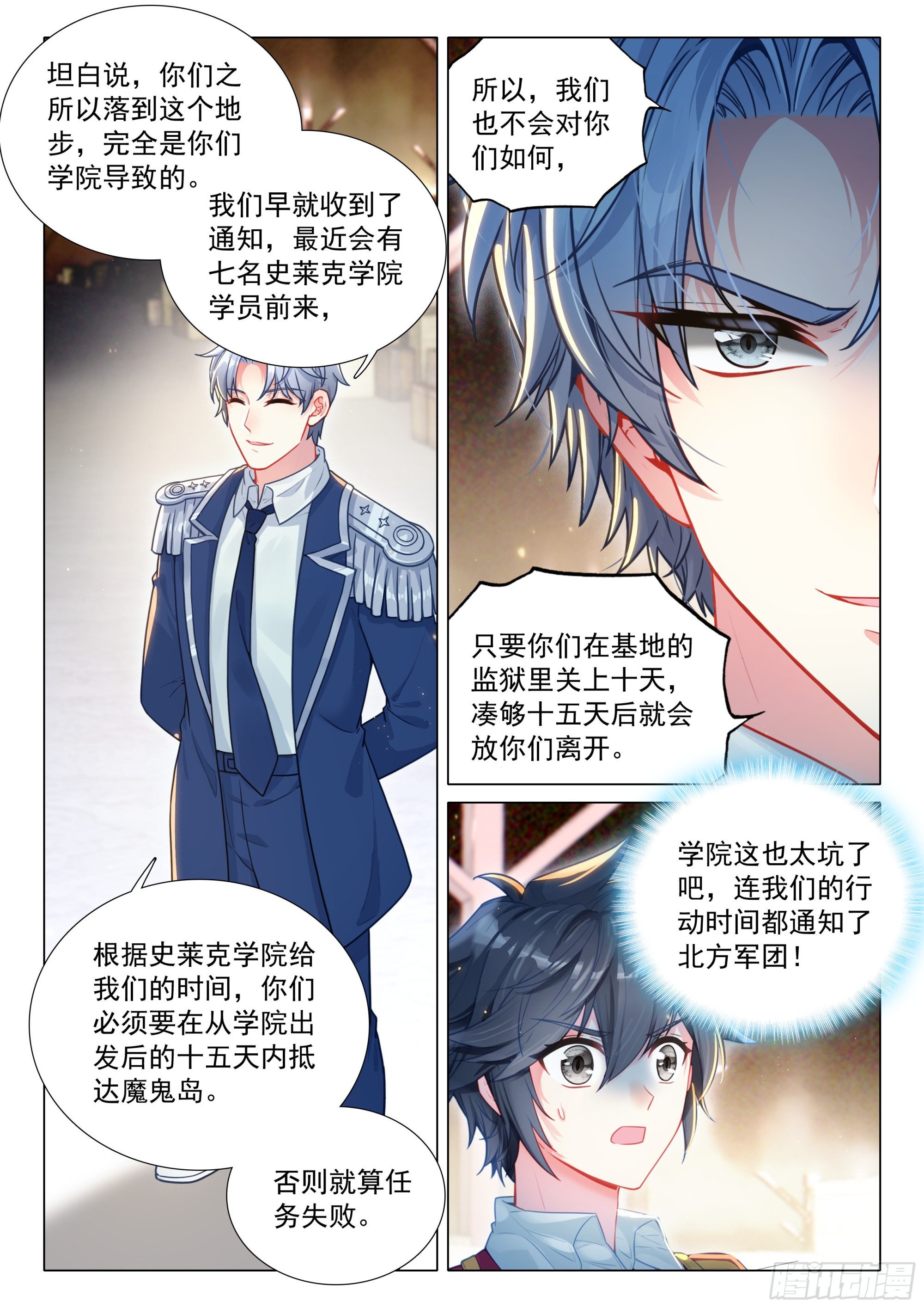 斗羅大陸 第三部 龍王傳說 - 402 北海軍團 - 4