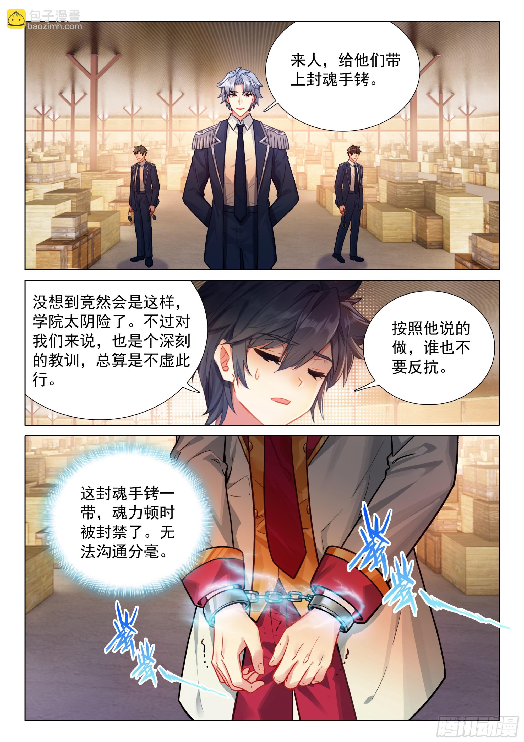 斗羅大陸 第三部 龍王傳說 - 402 北海軍團 - 2