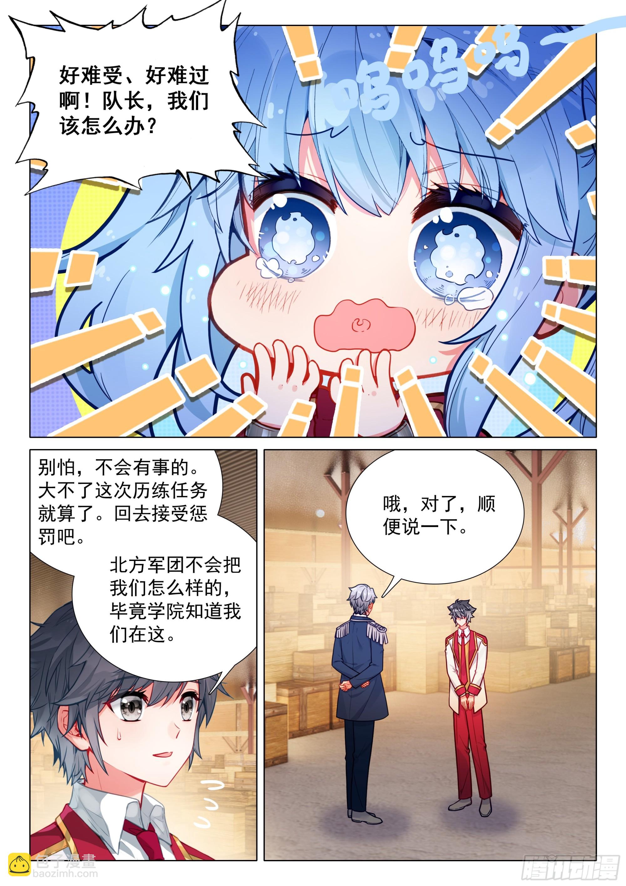 斗羅大陸 第三部 龍王傳說 - 402 北海軍團 - 3