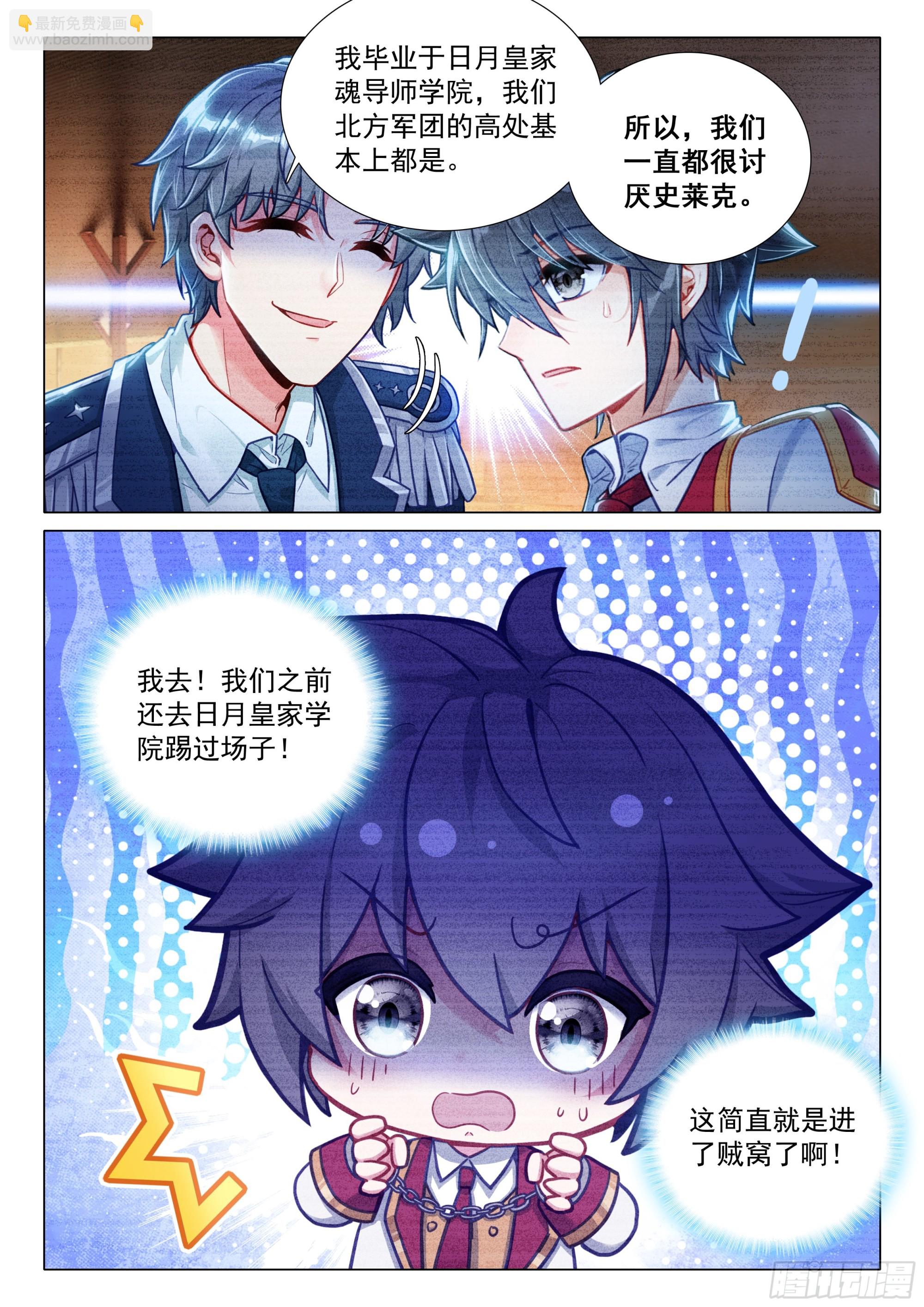 斗羅大陸 第三部 龍王傳說 - 402 北海軍團 - 4