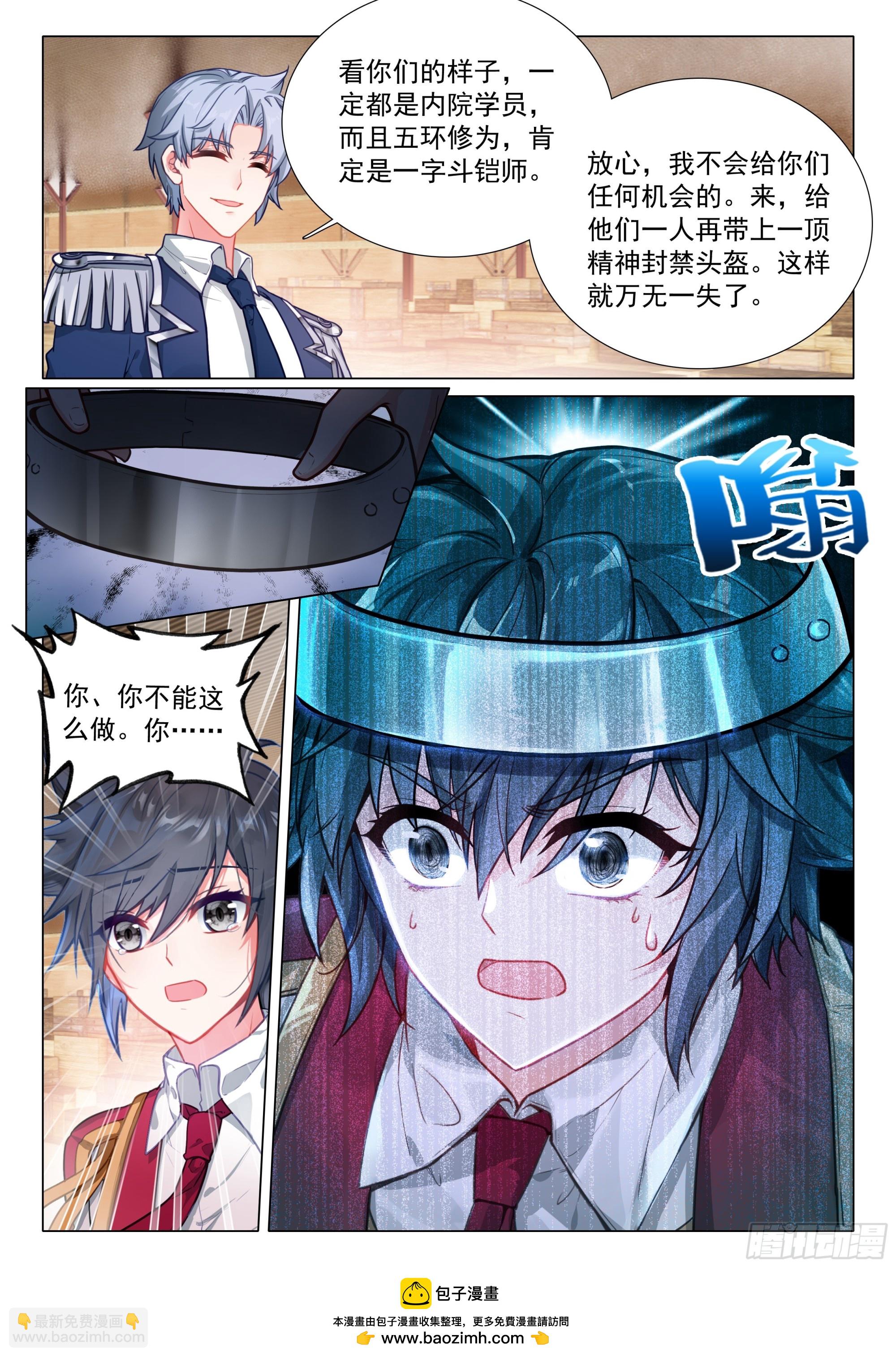 斗羅大陸 第三部 龍王傳說 - 402 北海軍團 - 1