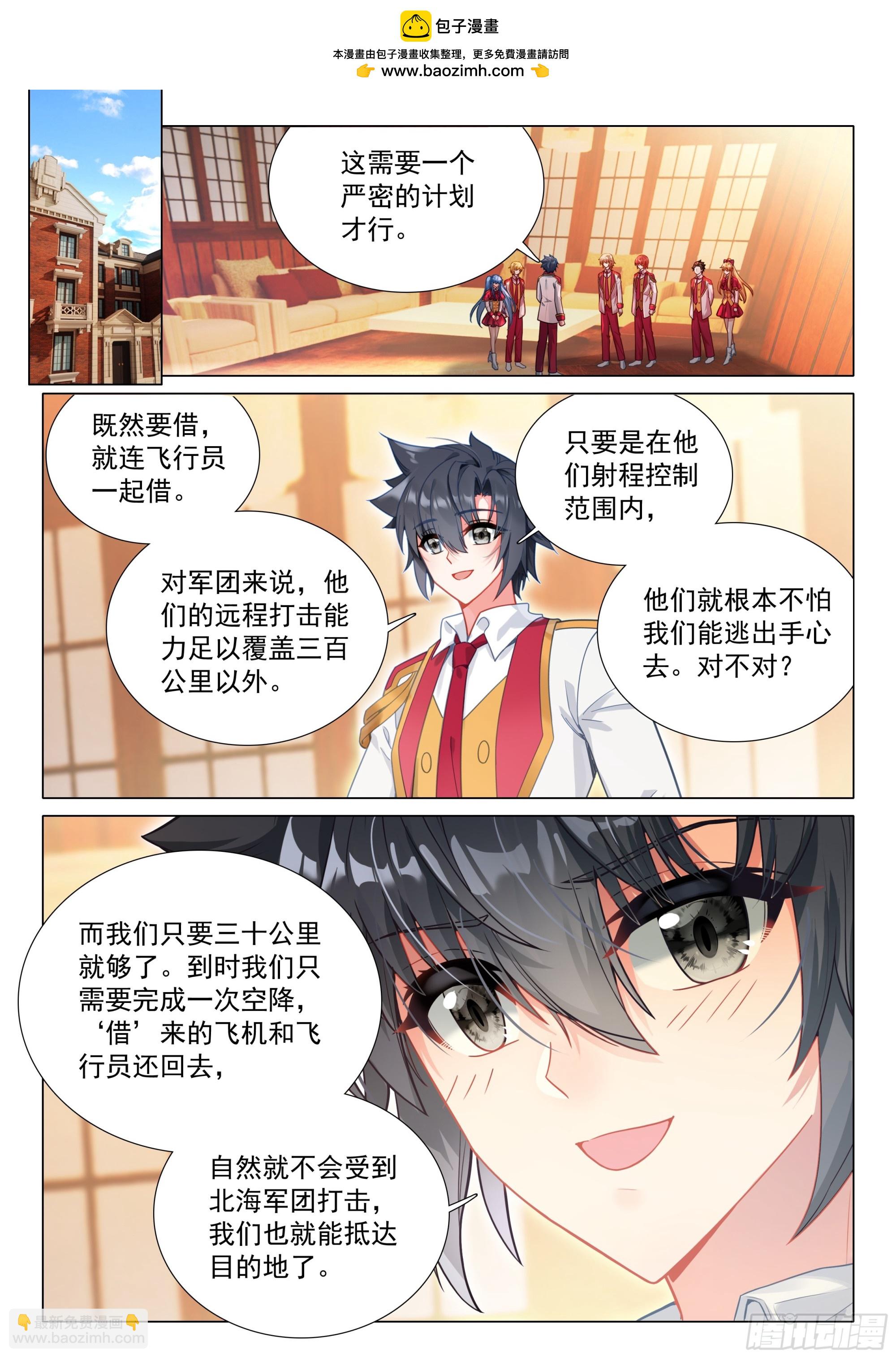 斗羅大陸 第三部 龍王傳說 - 402 北海軍團 - 2