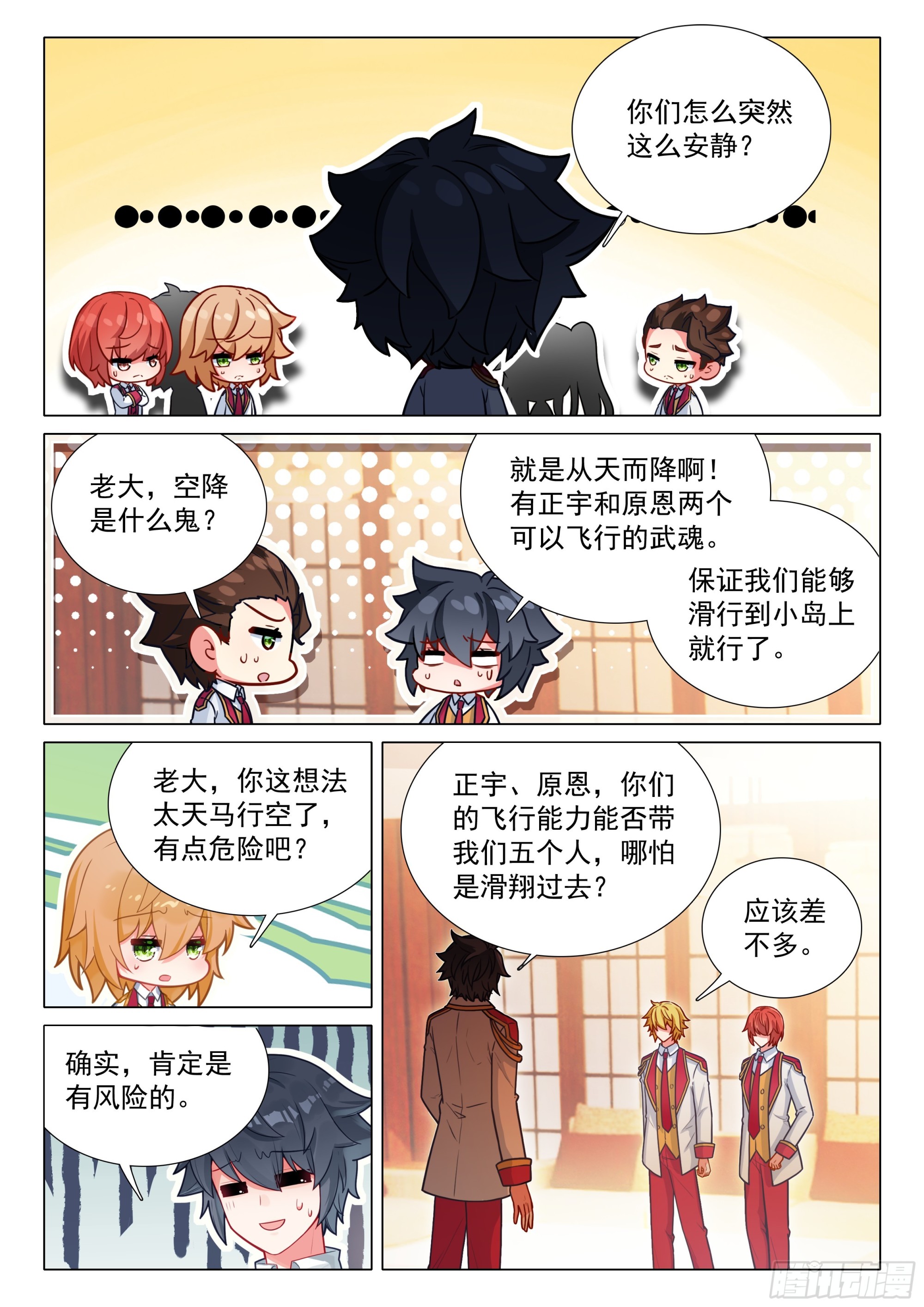 斗羅大陸 第三部 龍王傳說 - 402 北海軍團 - 3