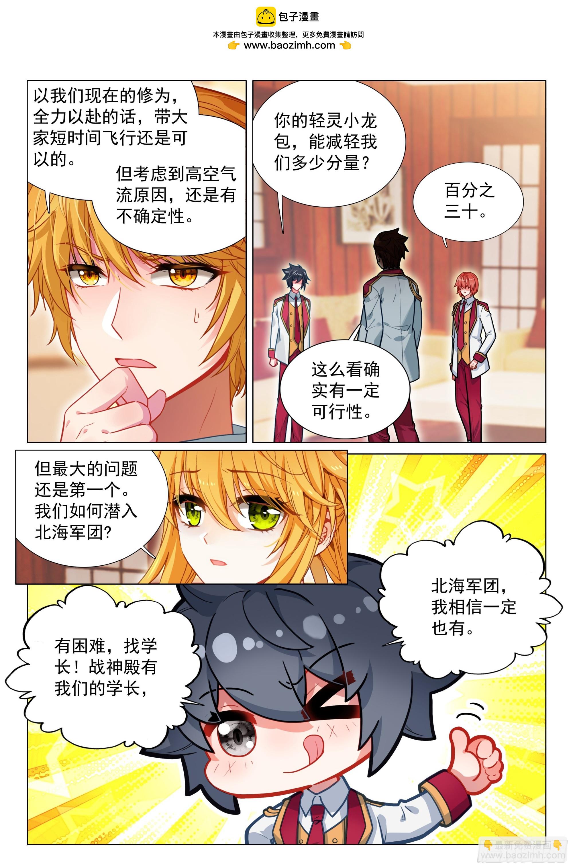 斗羅大陸 第三部 龍王傳說 - 402 北海軍團 - 4