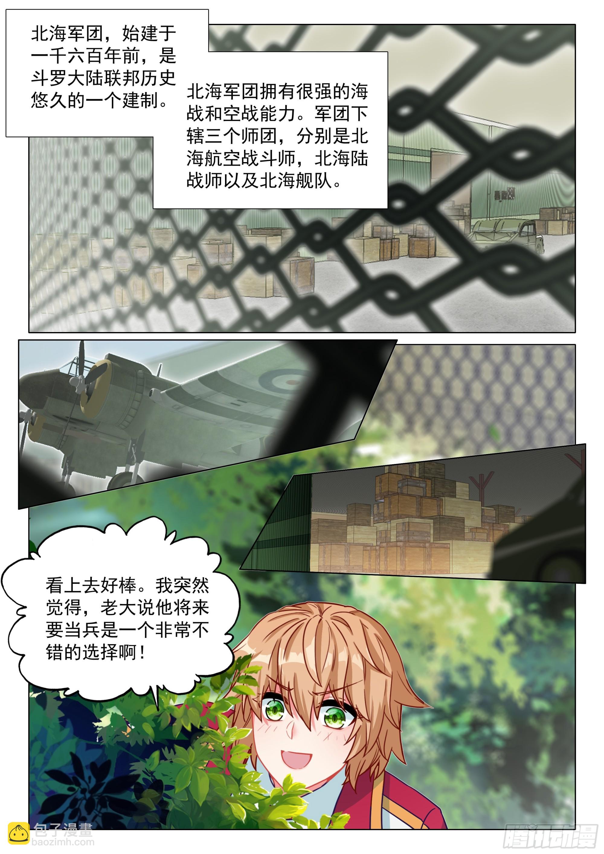 斗羅大陸 第三部 龍王傳說 - 402 北海軍團 - 1