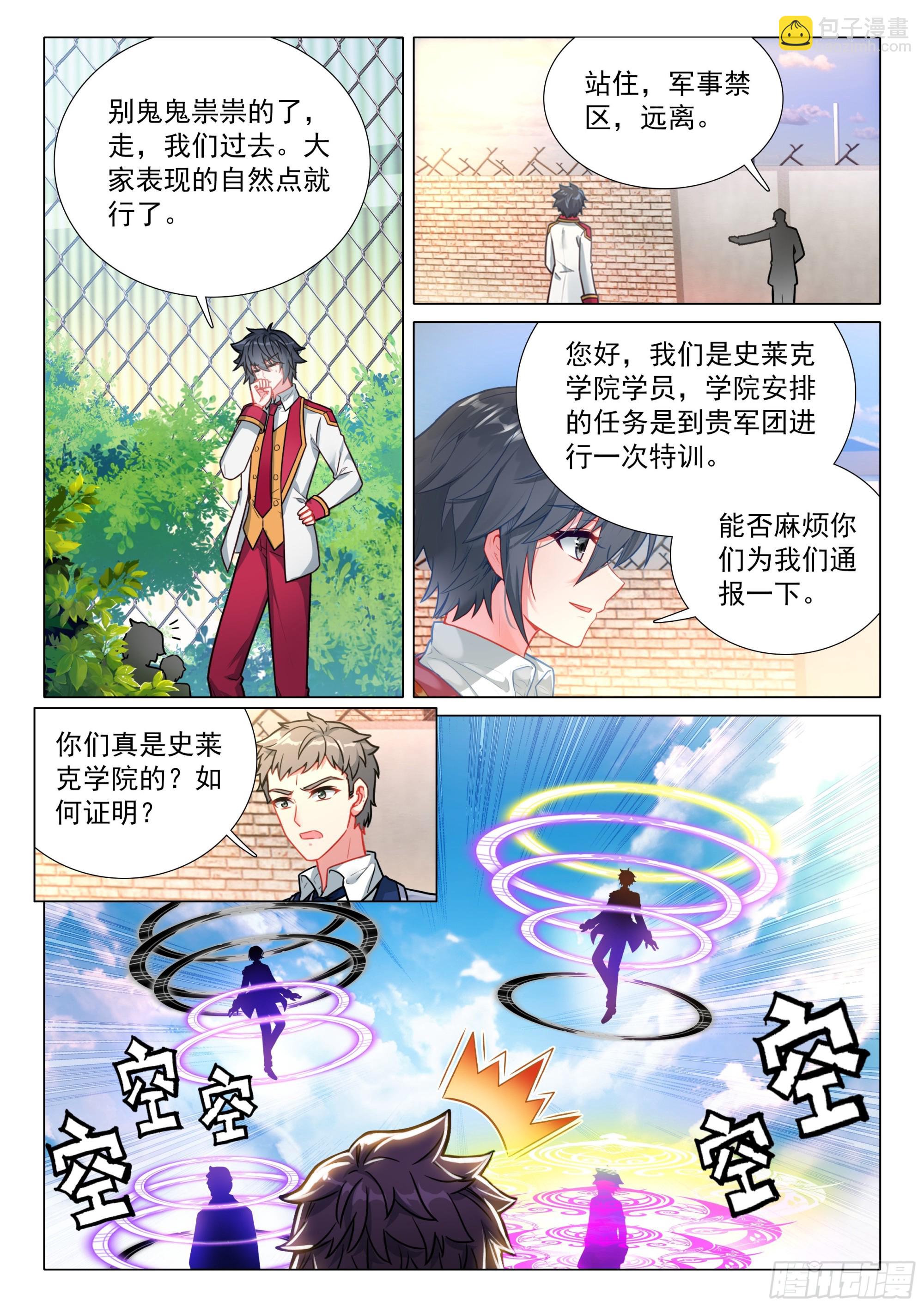 斗羅大陸 第三部 龍王傳說 - 402 北海軍團 - 2