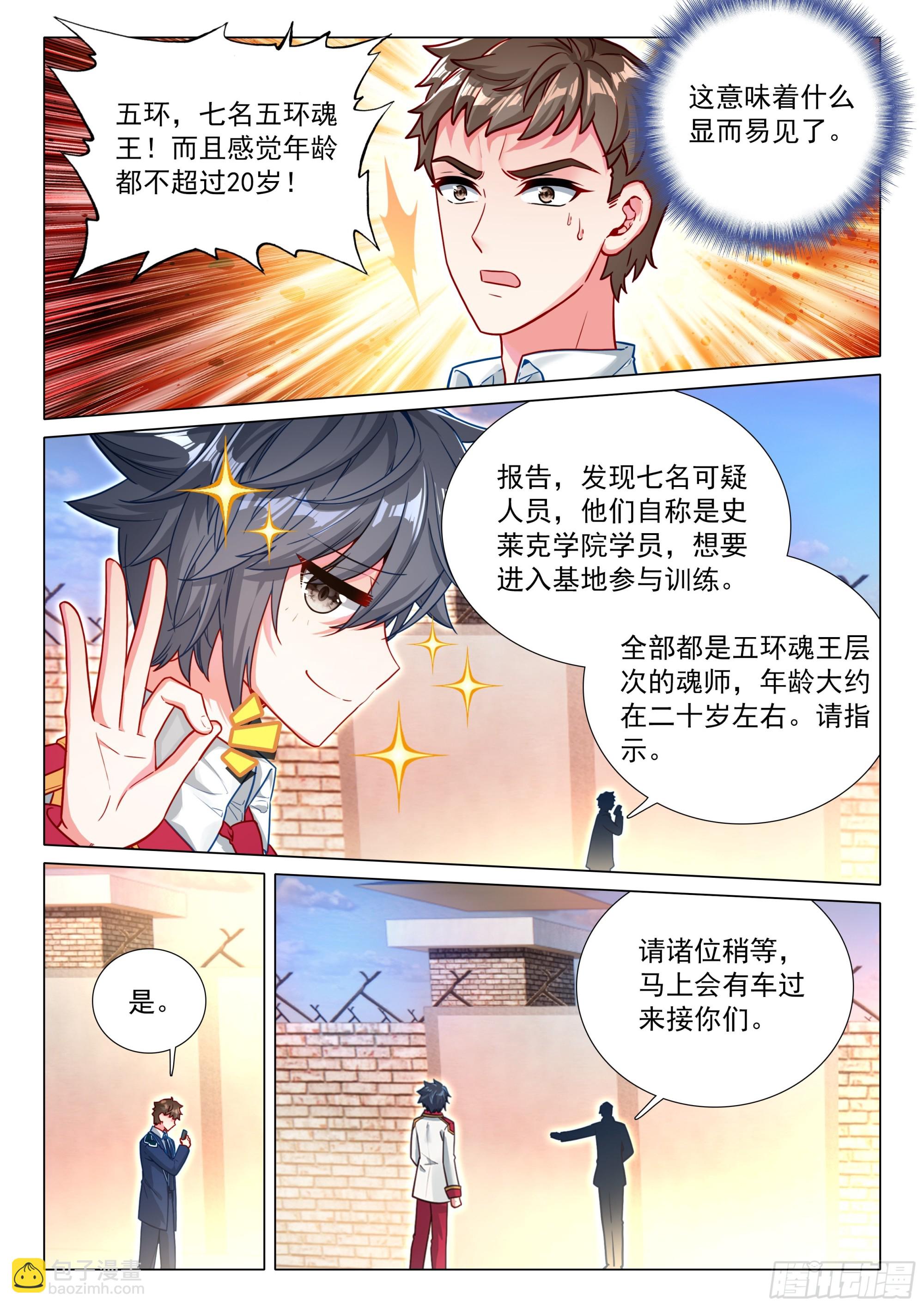 斗羅大陸 第三部 龍王傳說 - 402 北海軍團 - 3