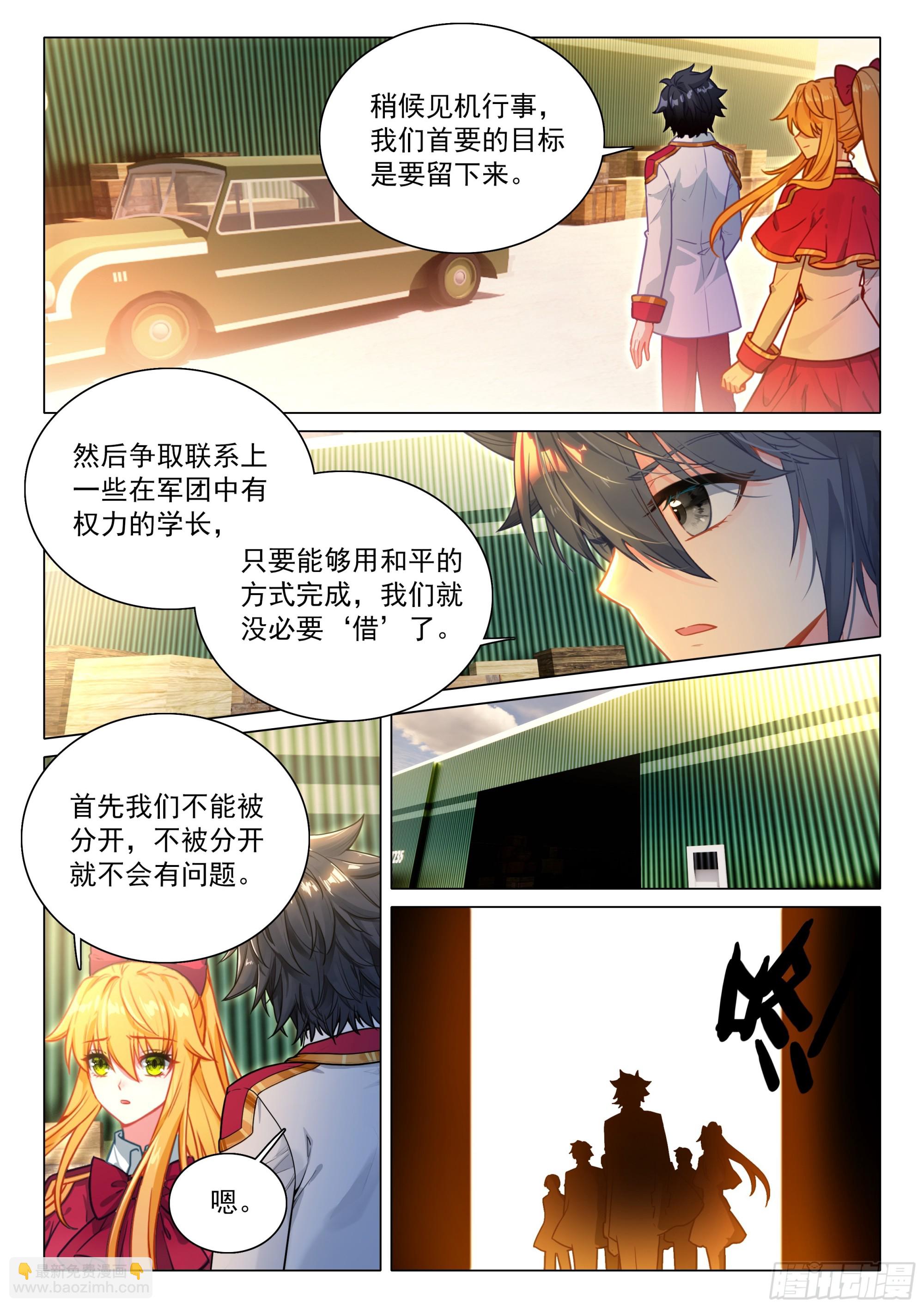 斗羅大陸 第三部 龍王傳說 - 402 北海軍團 - 4