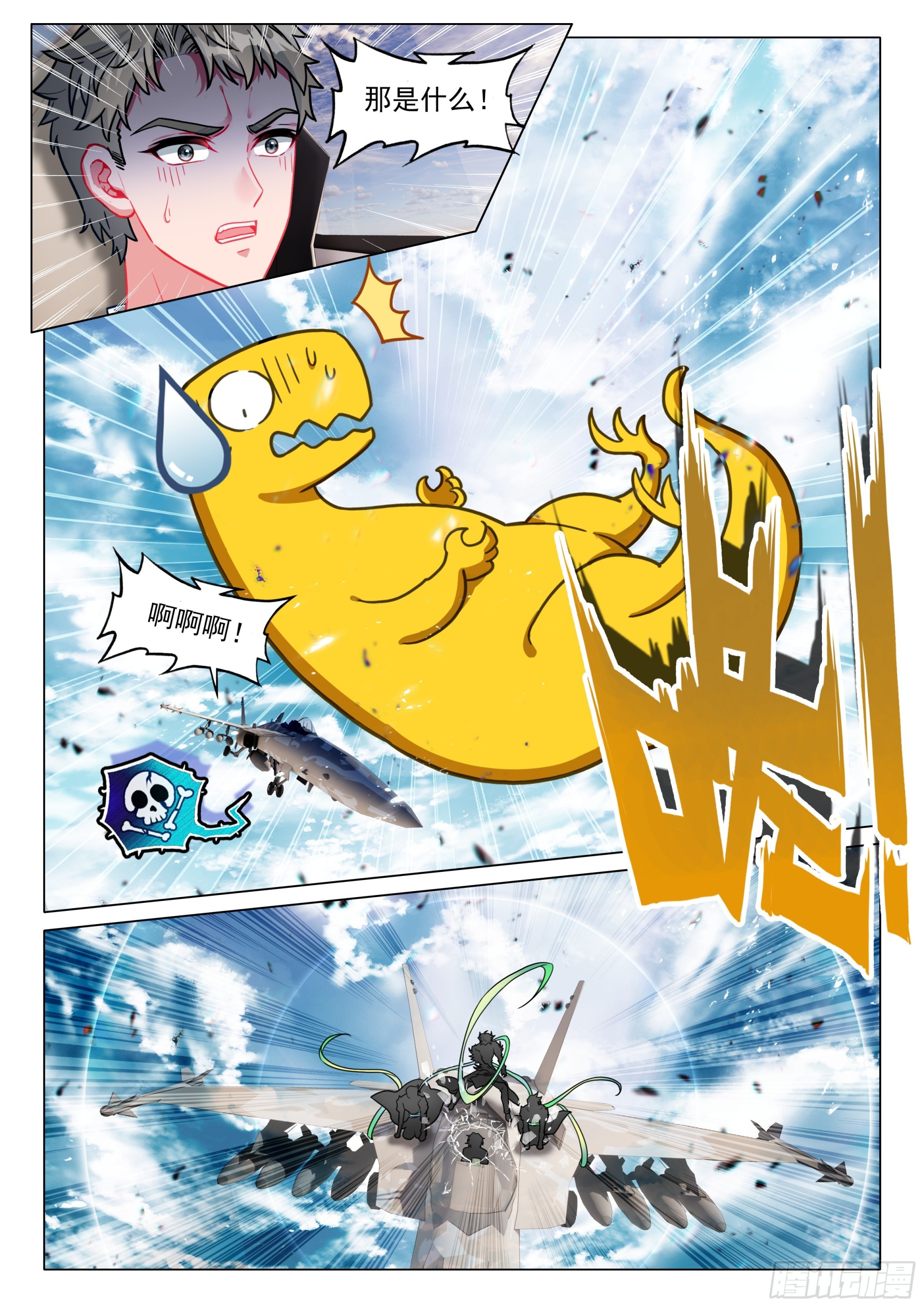 斗羅大陸 第三部 龍王傳說 - 404 空中抓捕 - 2