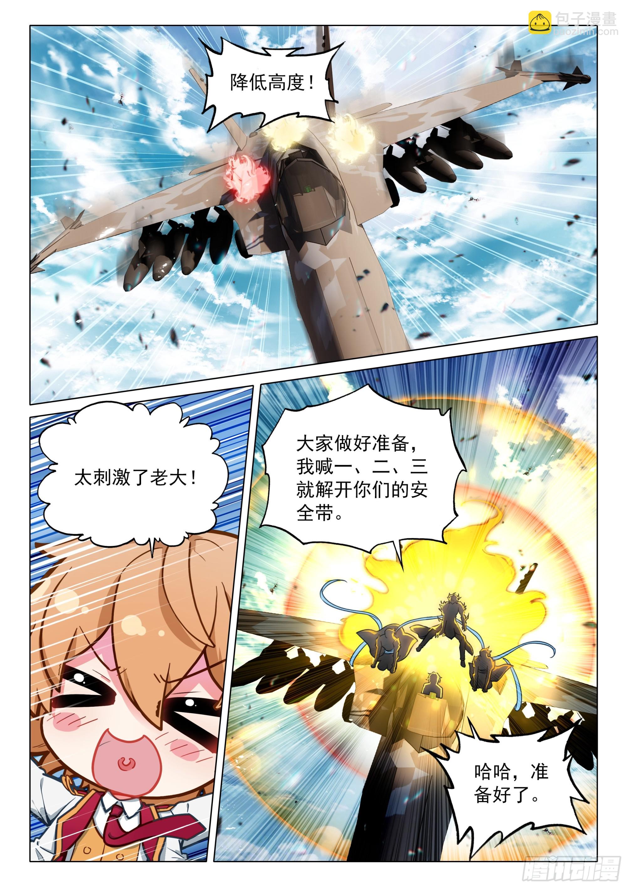 斗羅大陸 第三部 龍王傳說 - 404 空中抓捕 - 4