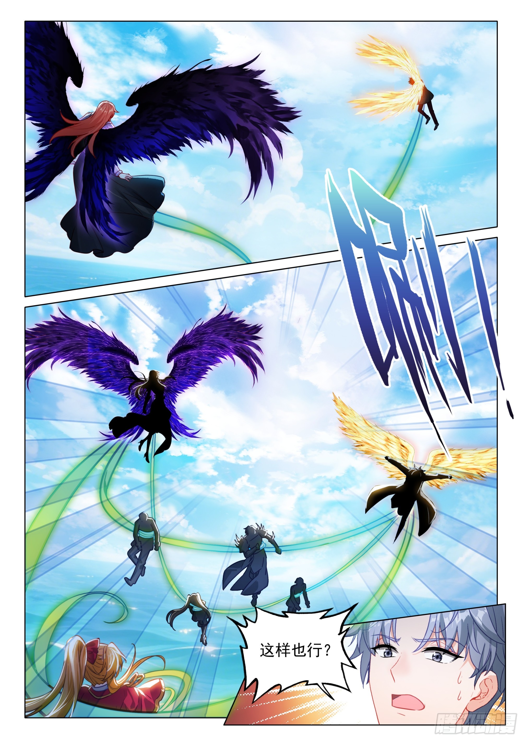 斗羅大陸 第三部 龍王傳說 - 404 空中抓捕 - 2