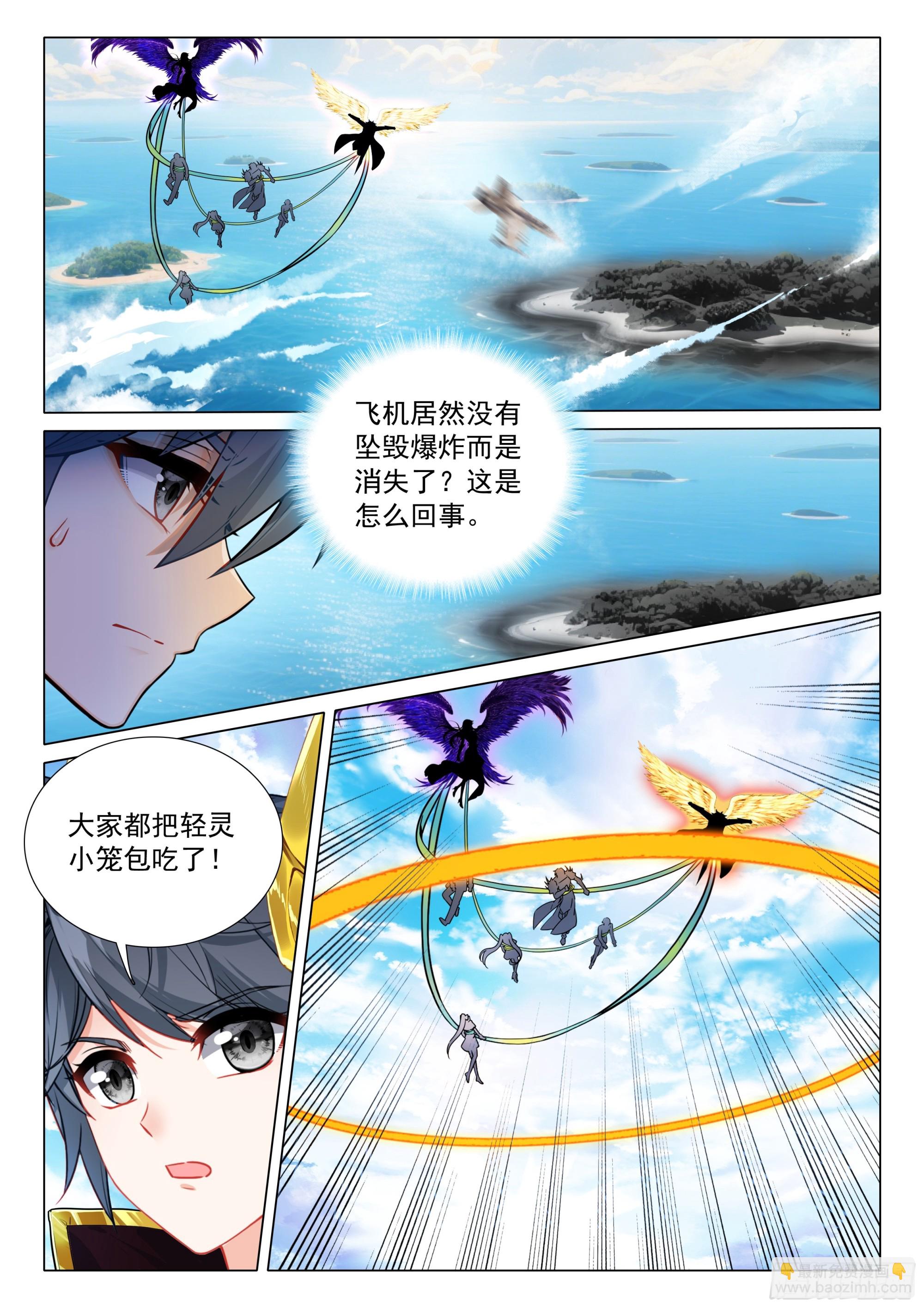 斗羅大陸 第三部 龍王傳說 - 404 空中抓捕 - 3