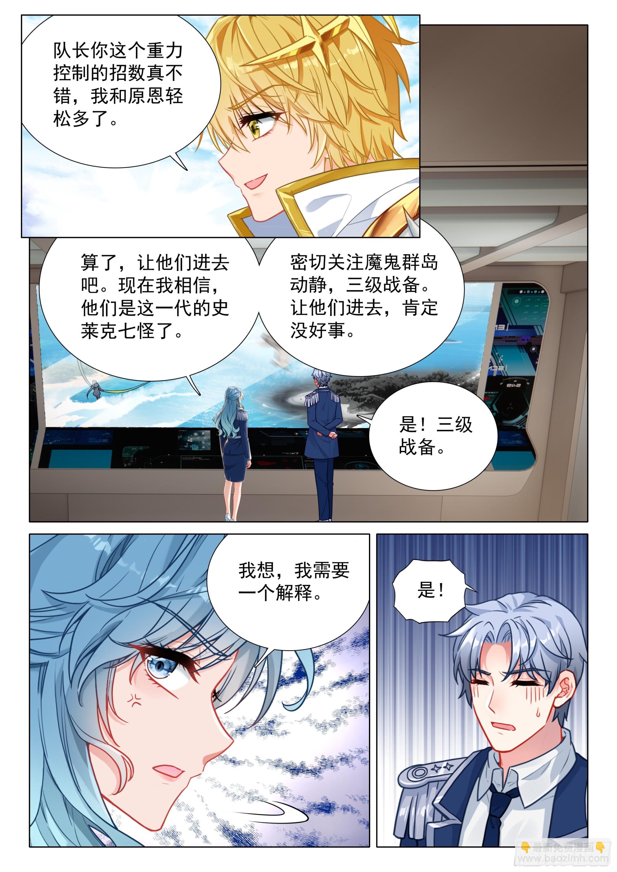 斗羅大陸 第三部 龍王傳說 - 404 空中抓捕 - 4