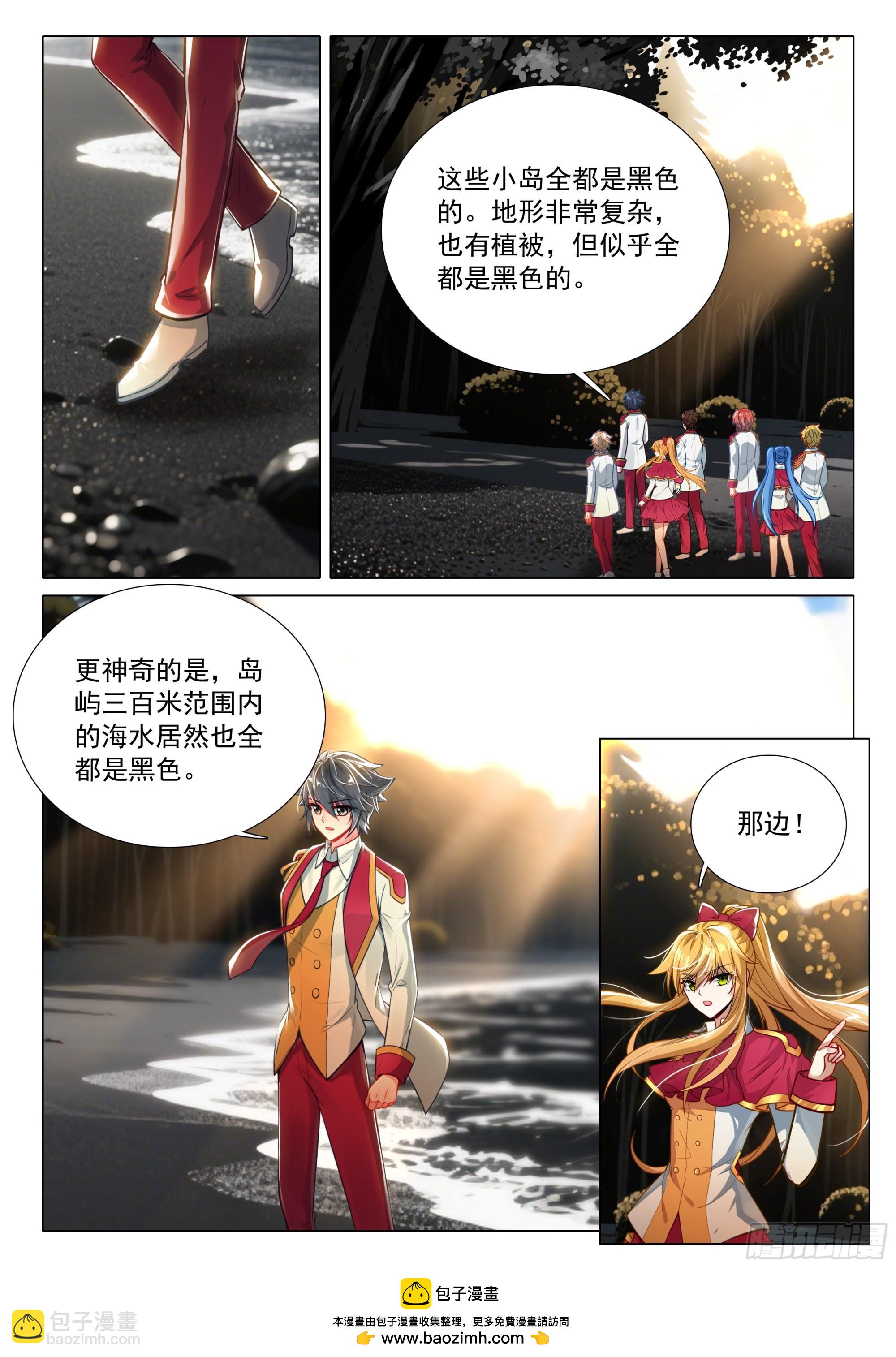 斗羅大陸 第三部 龍王傳說 - 404 空中抓捕 - 1