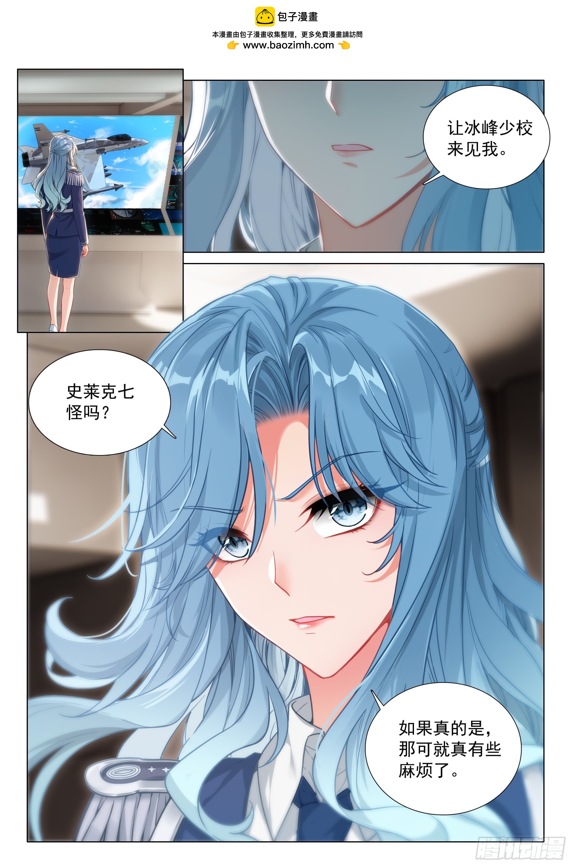 斗羅大陸 第三部 龍王傳說 - 404 空中抓捕 - 2