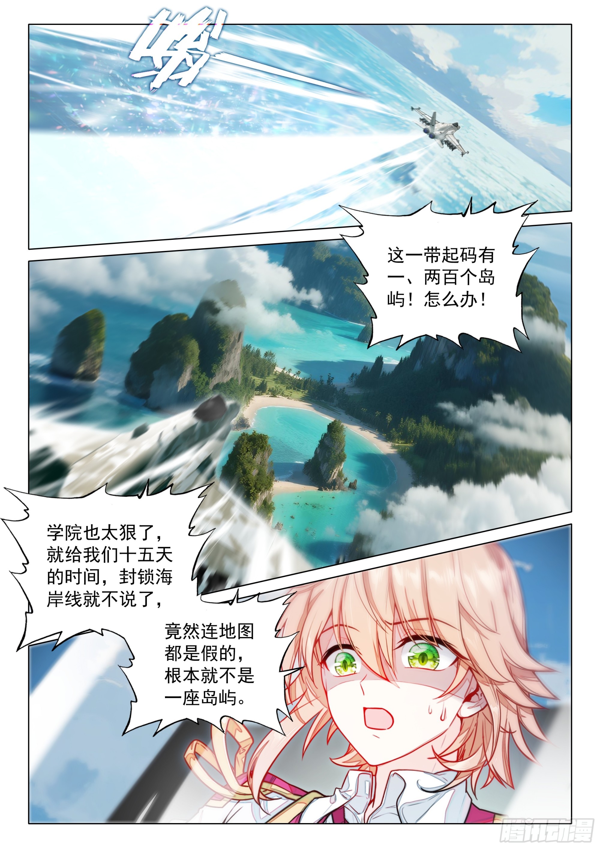 斗羅大陸 第三部 龍王傳說 - 404 空中抓捕 - 3