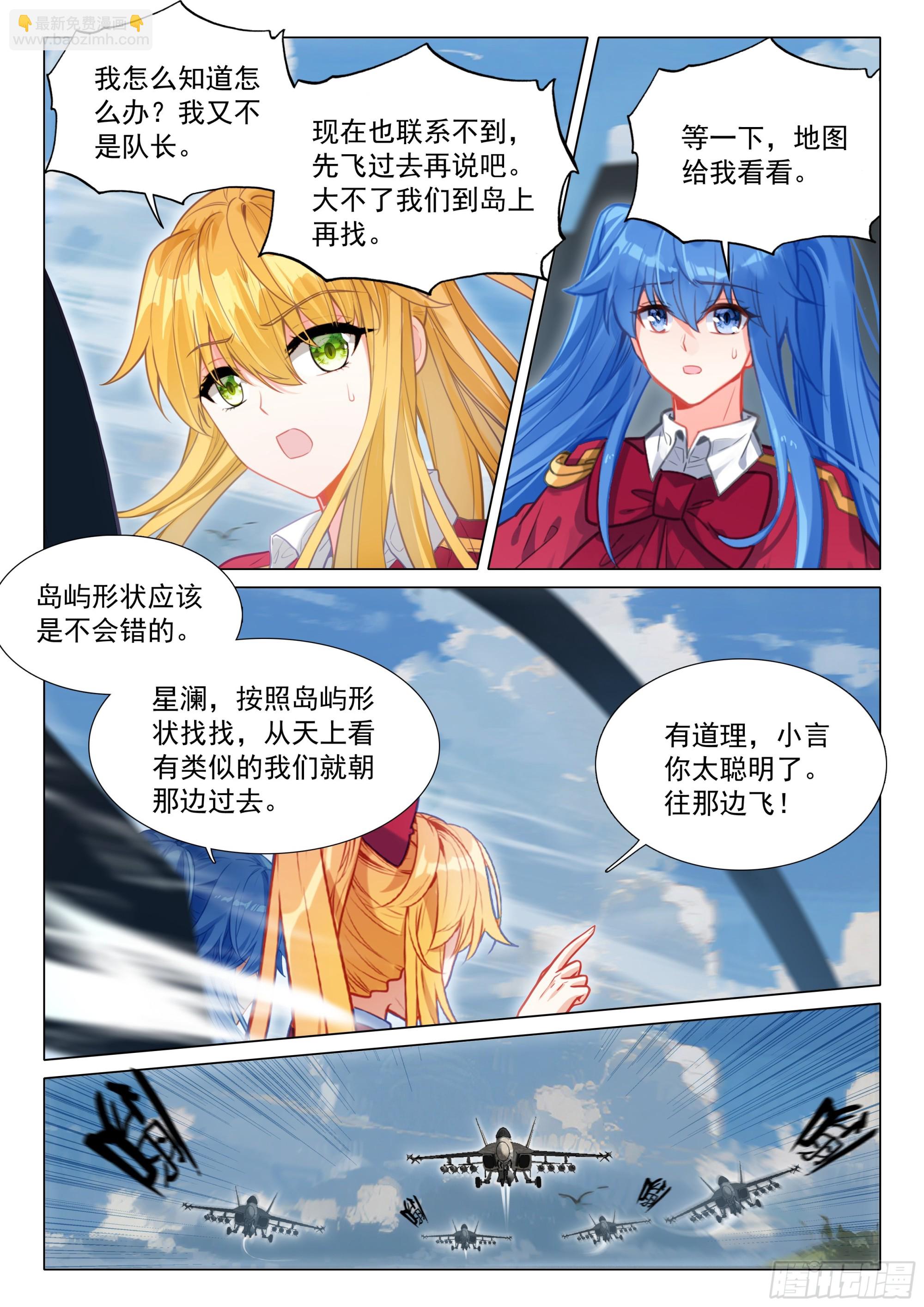 斗羅大陸 第三部 龍王傳說 - 404 空中抓捕 - 4