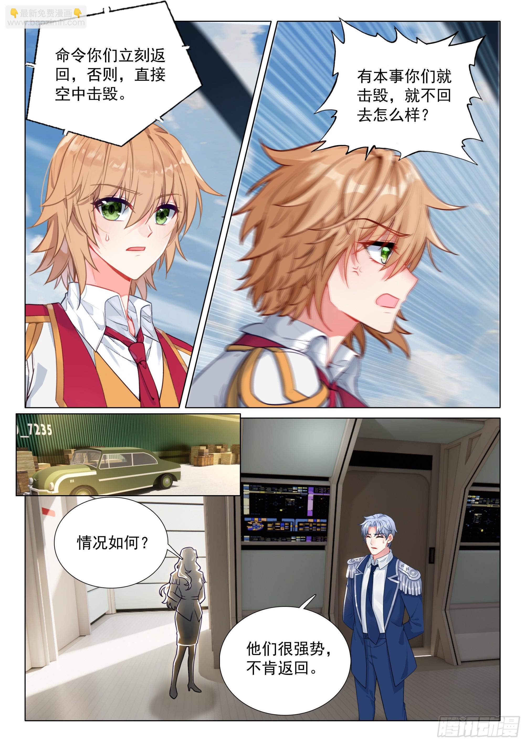 斗羅大陸 第三部 龍王傳說 - 404 空中抓捕 - 1