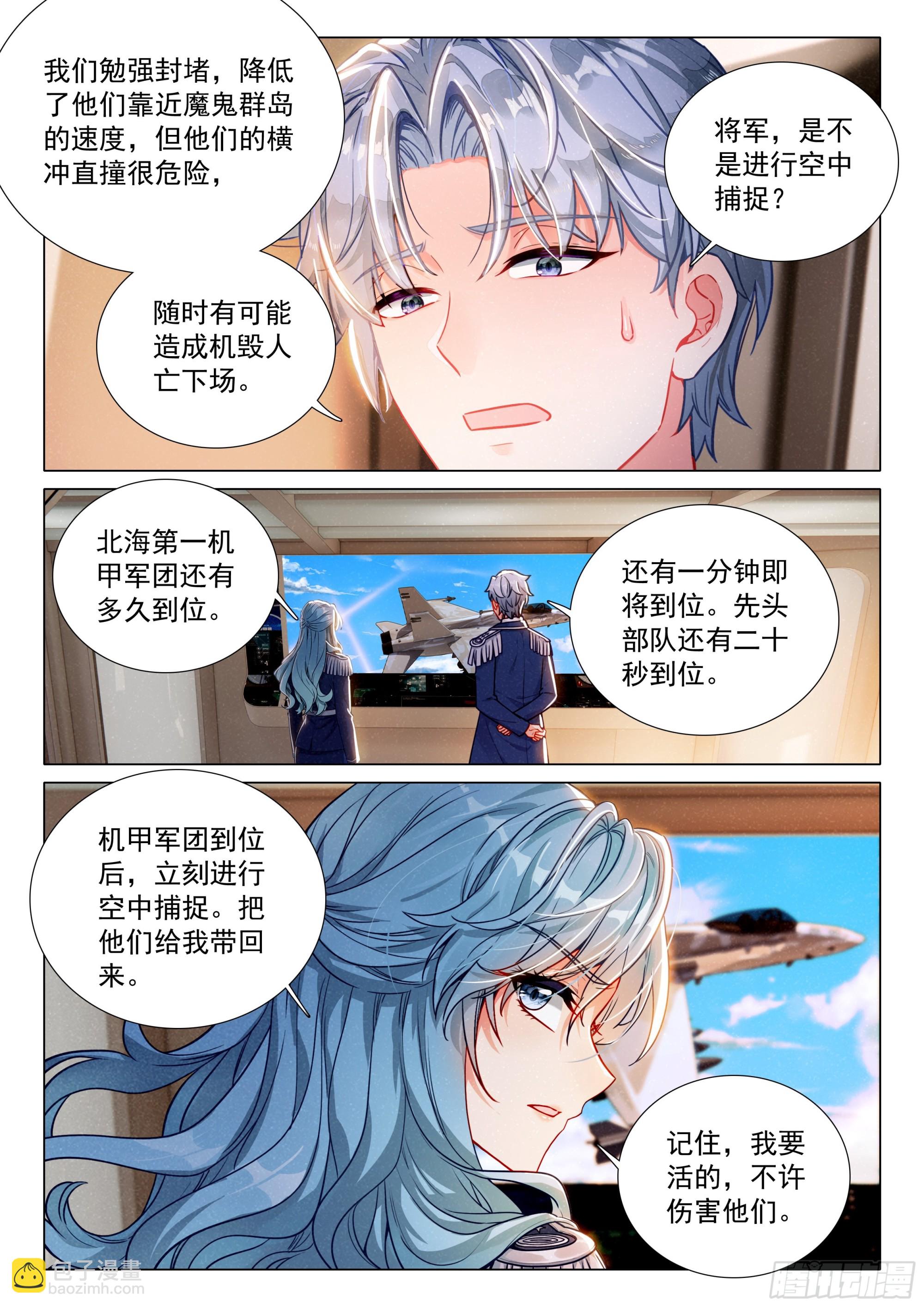 斗羅大陸 第三部 龍王傳說 - 404 空中抓捕 - 2