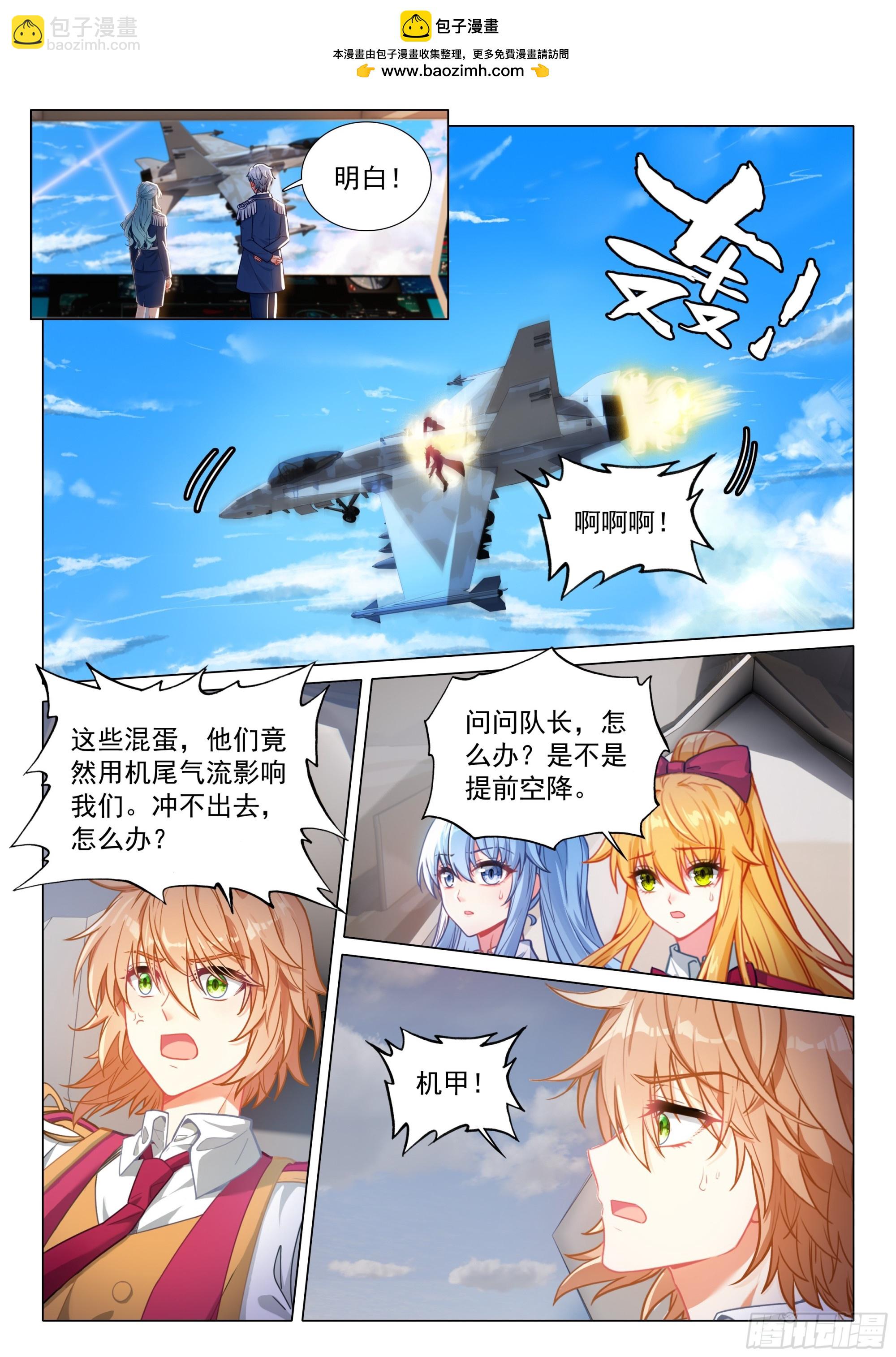 斗羅大陸 第三部 龍王傳說 - 404 空中抓捕 - 3