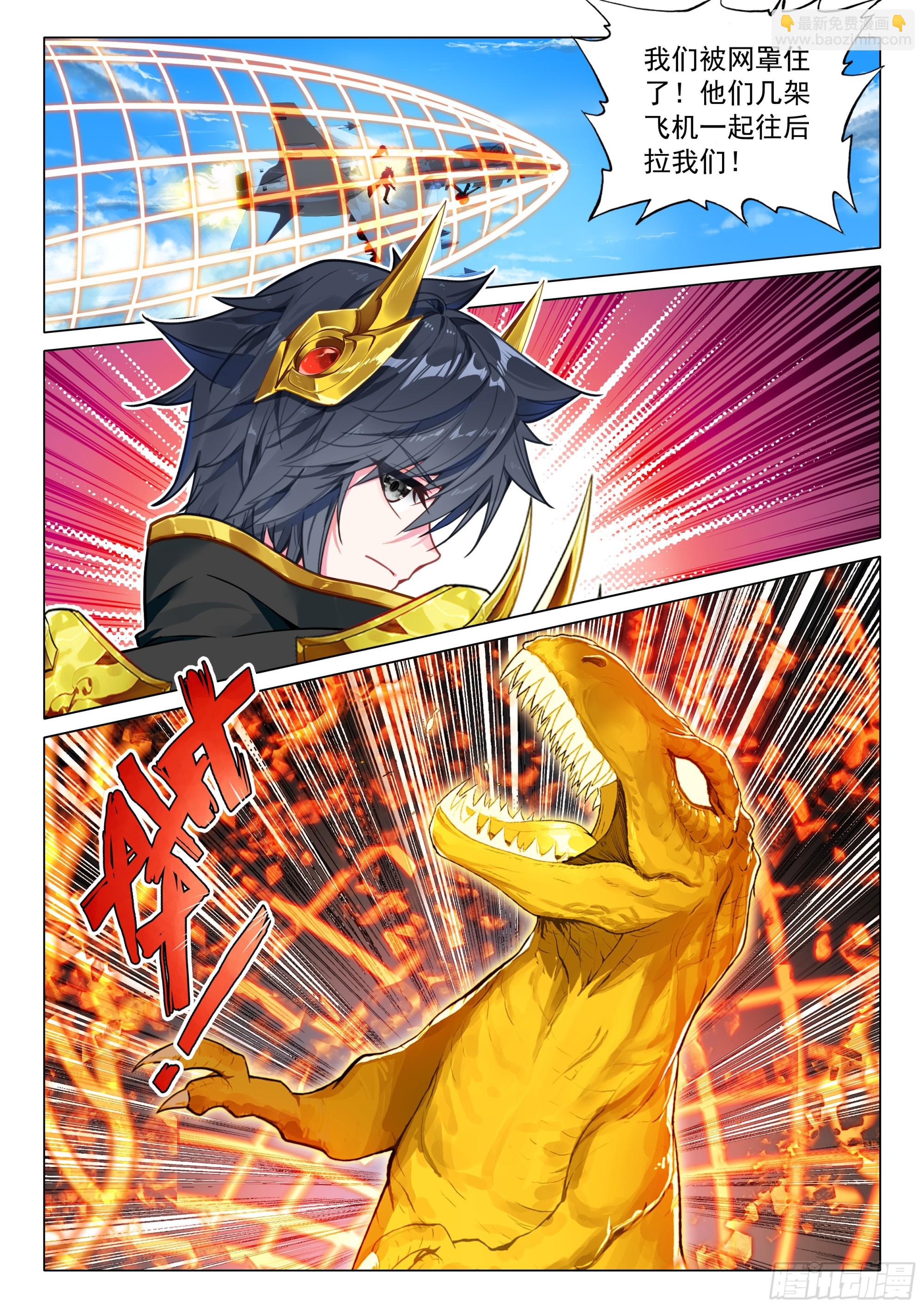 斗羅大陸 第三部 龍王傳說 - 404 空中抓捕 - 1