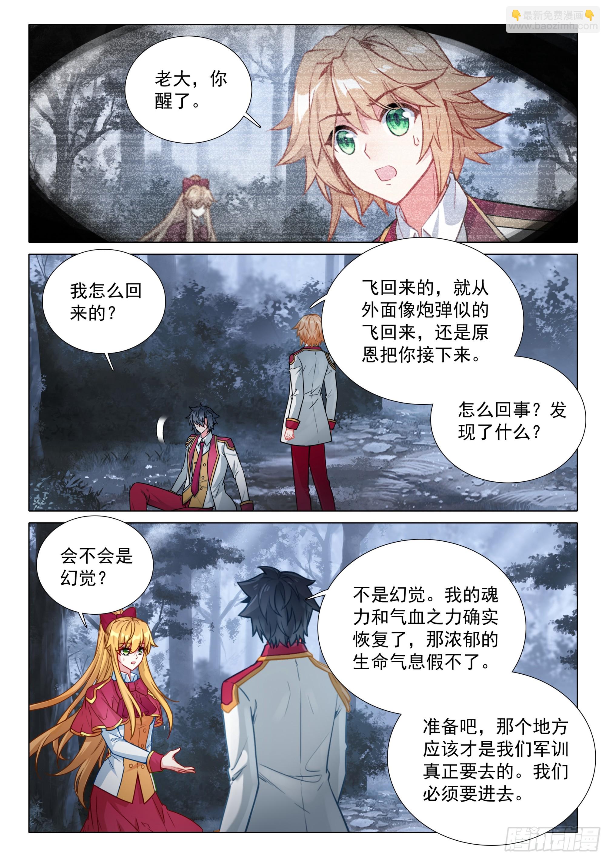 斗羅大陸 第三部 龍王傳說 - 406 全體衝鋒 - 4