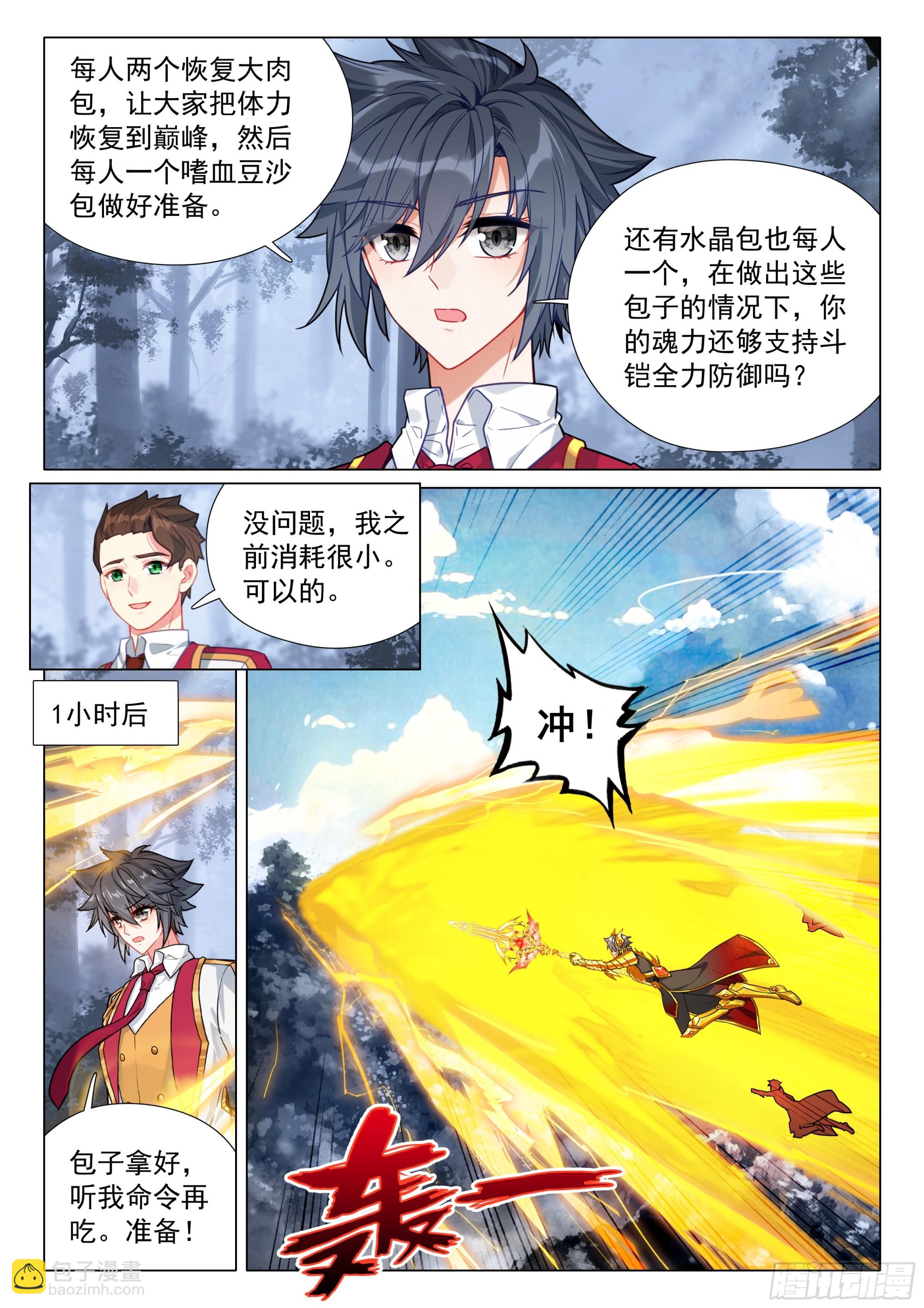 斗羅大陸 第三部 龍王傳說 - 406 全體衝鋒 - 1