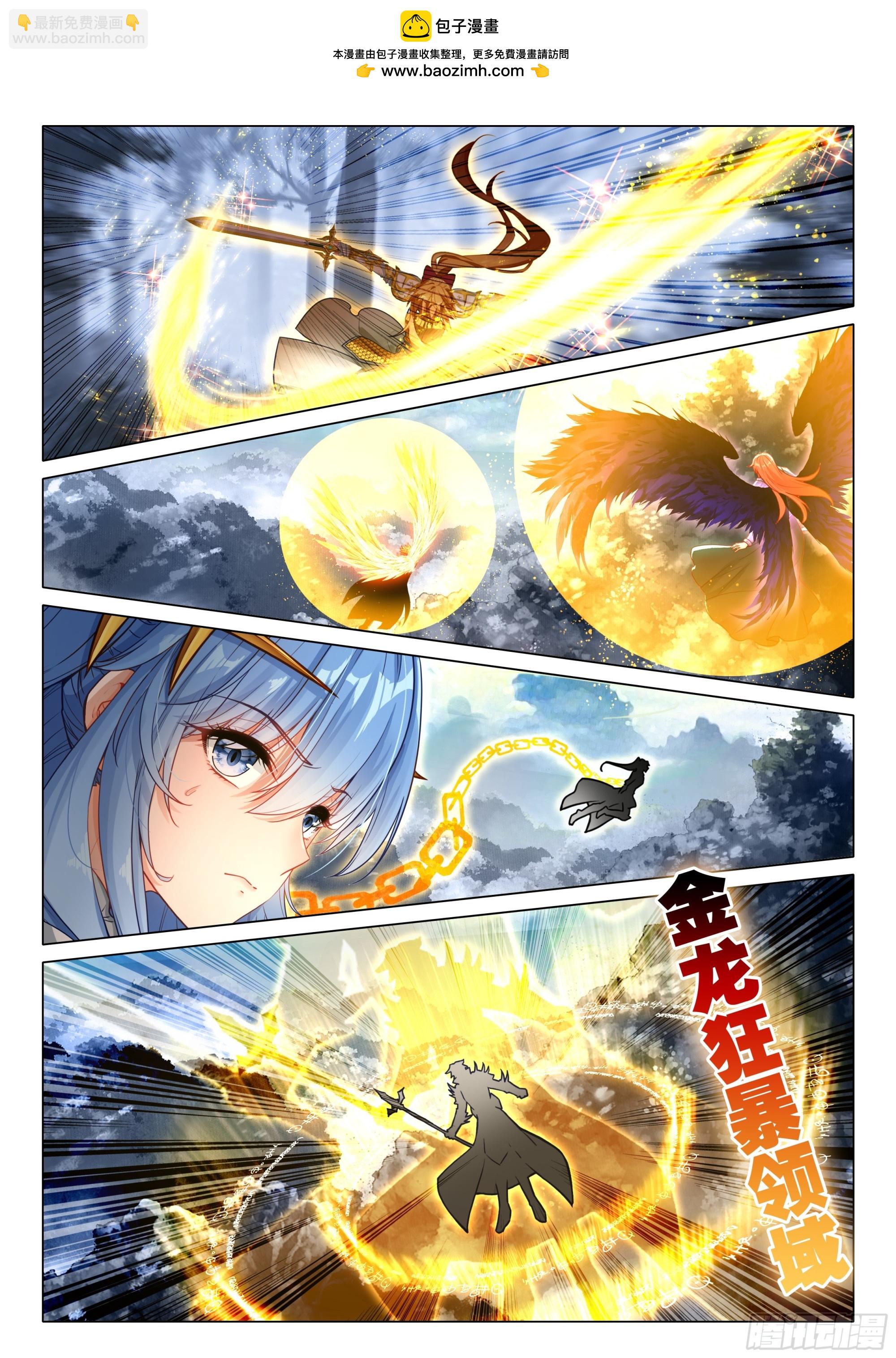 斗羅大陸 第三部 龍王傳說 - 406 全體衝鋒 - 2