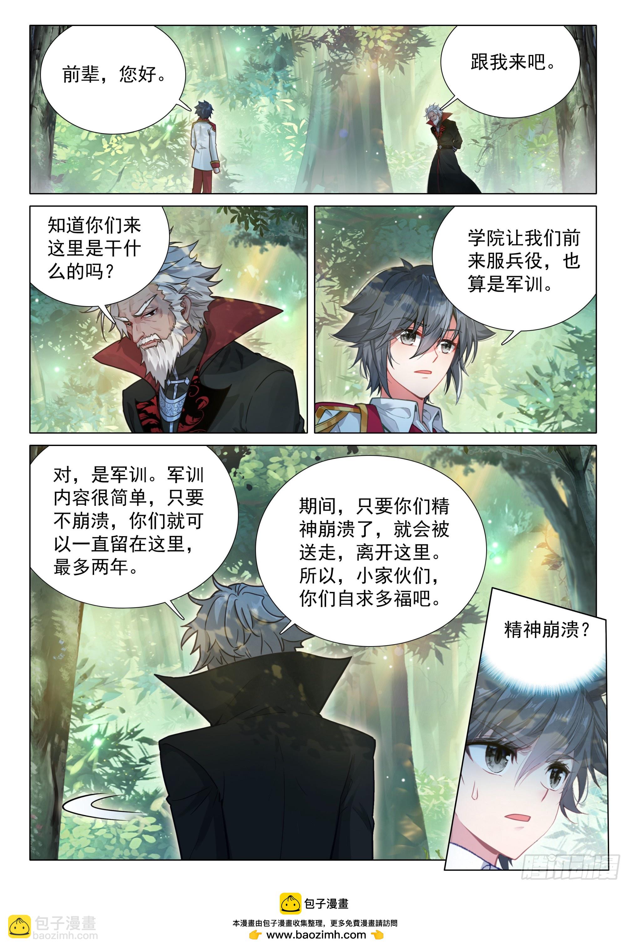 斗羅大陸 第三部 龍王傳說 - 406 全體衝鋒 - 1