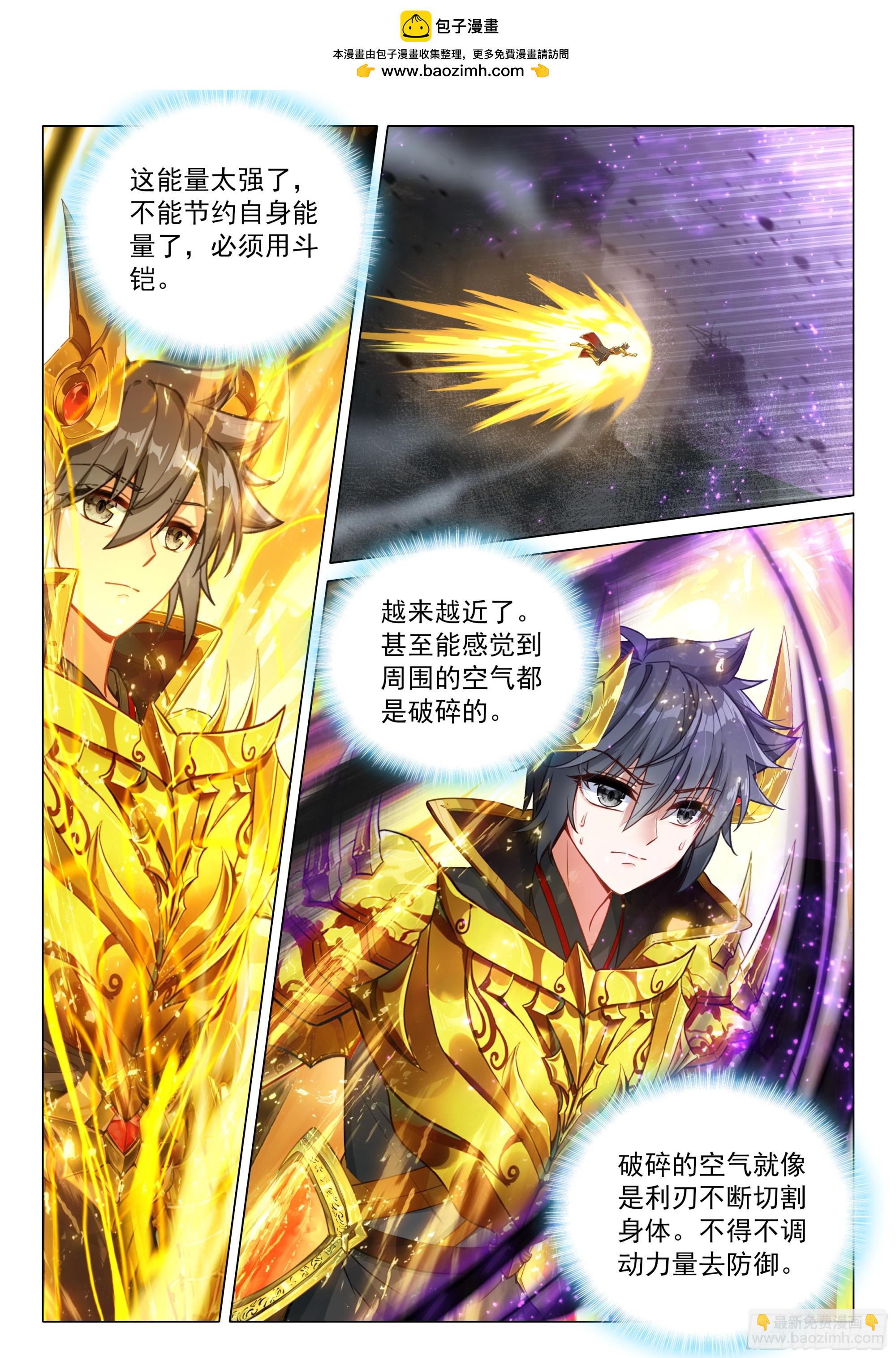 斗羅大陸 第三部 龍王傳說 - 406 全體衝鋒 - 2