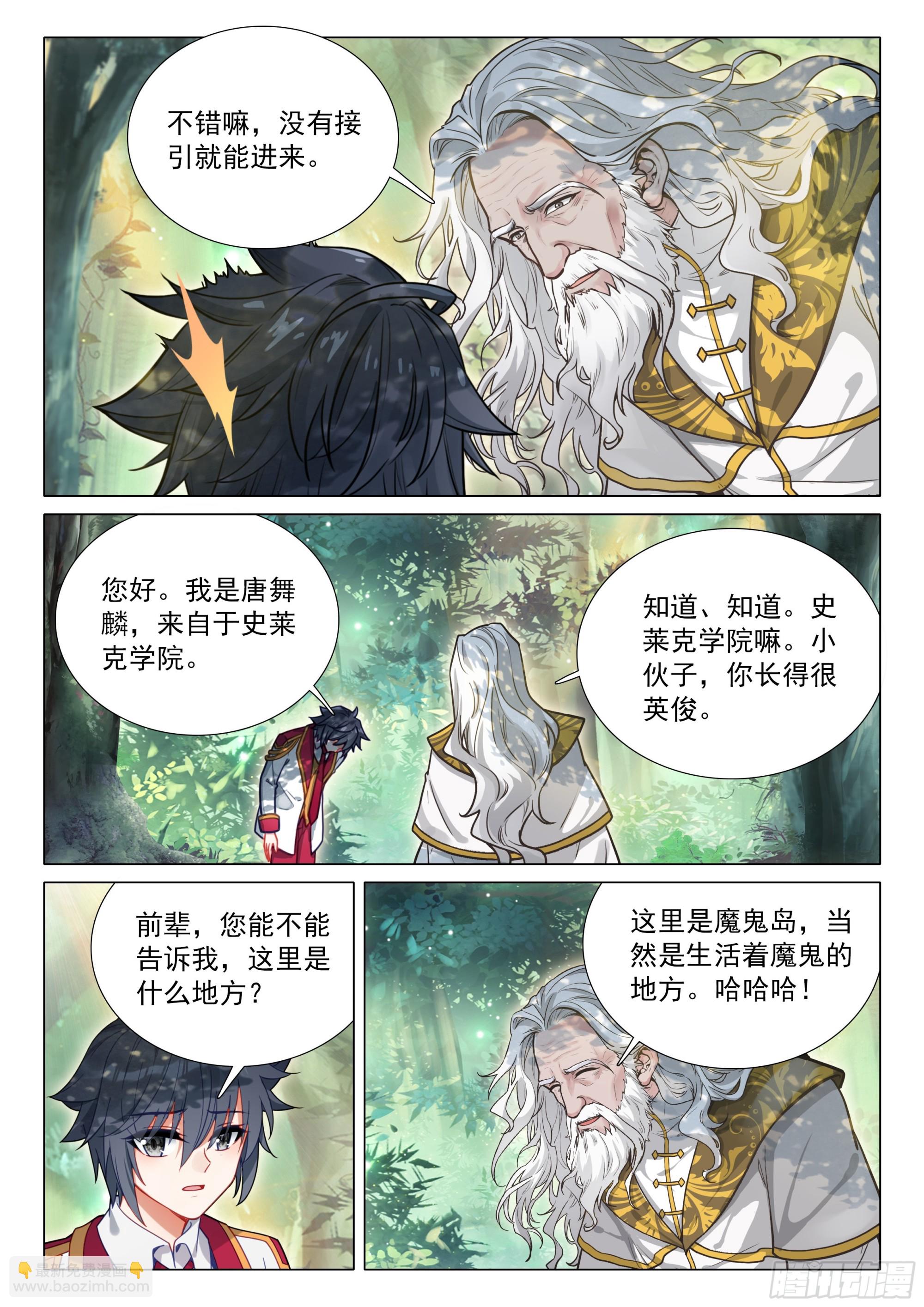 斗羅大陸 第三部 龍王傳說 - 406 全體衝鋒 - 1