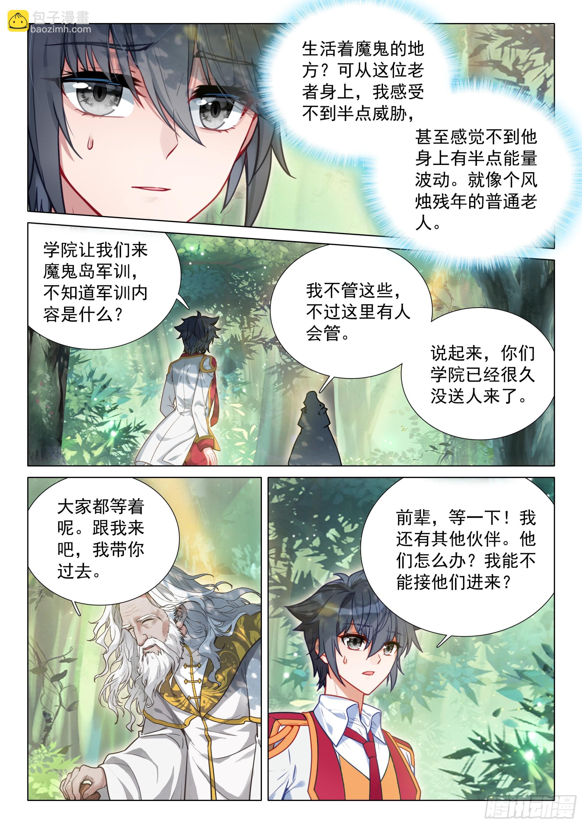 斗羅大陸 第三部 龍王傳說 - 406 全體衝鋒 - 2