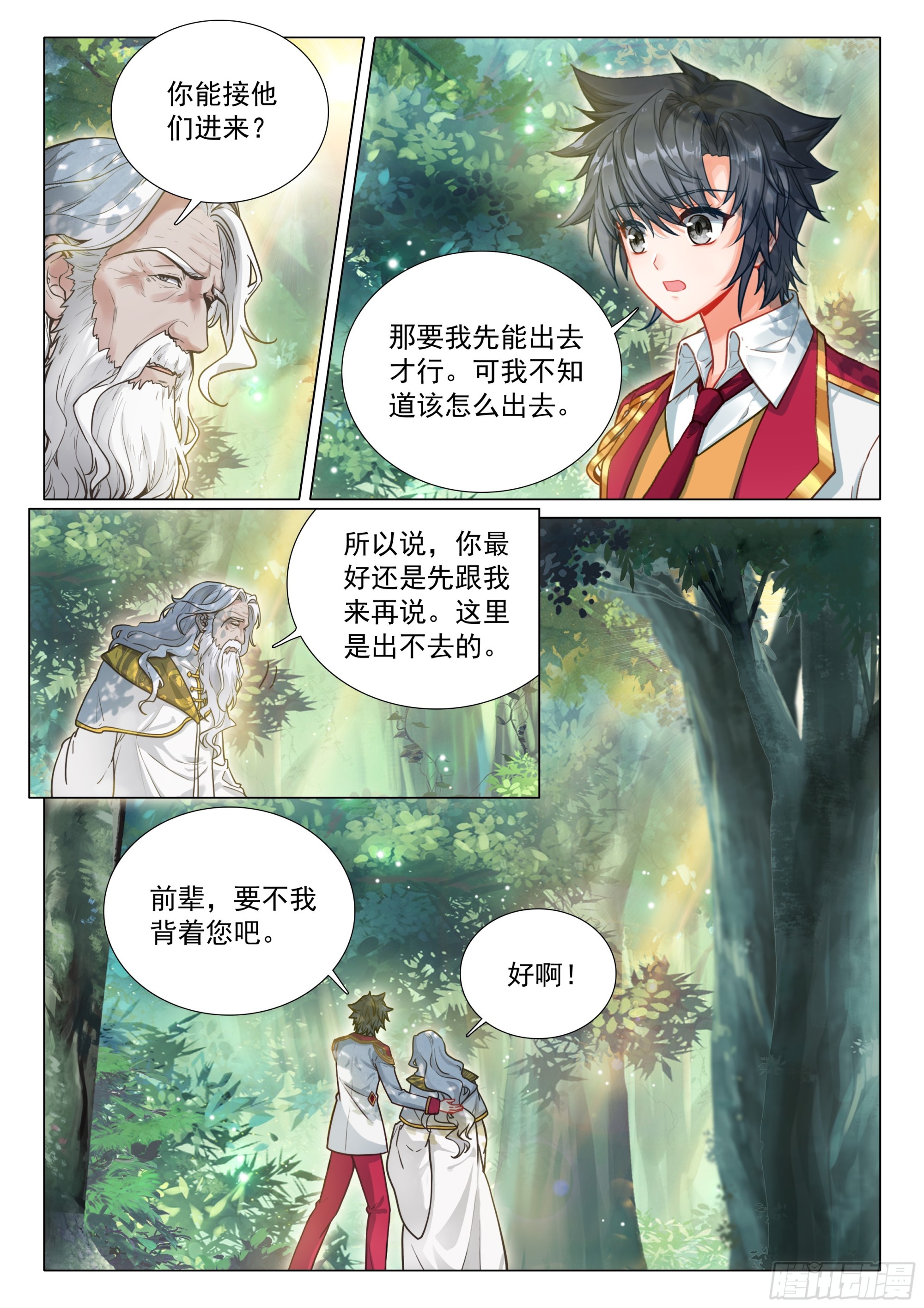 斗羅大陸 第三部 龍王傳說 - 406 全體衝鋒 - 3